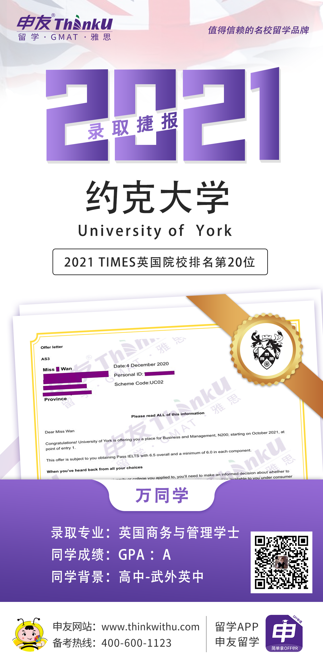 万同学 高中-武外英中 飞跃 英国杜克大学 offer.png