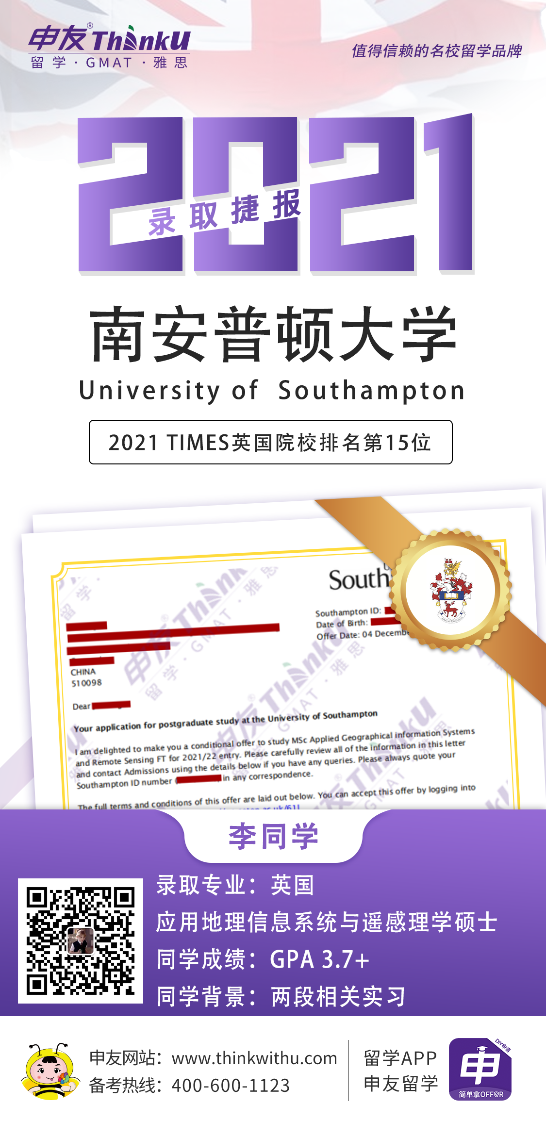 李同学 黄冈师范学院 飞跃 英国南安普顿大学 offer.png