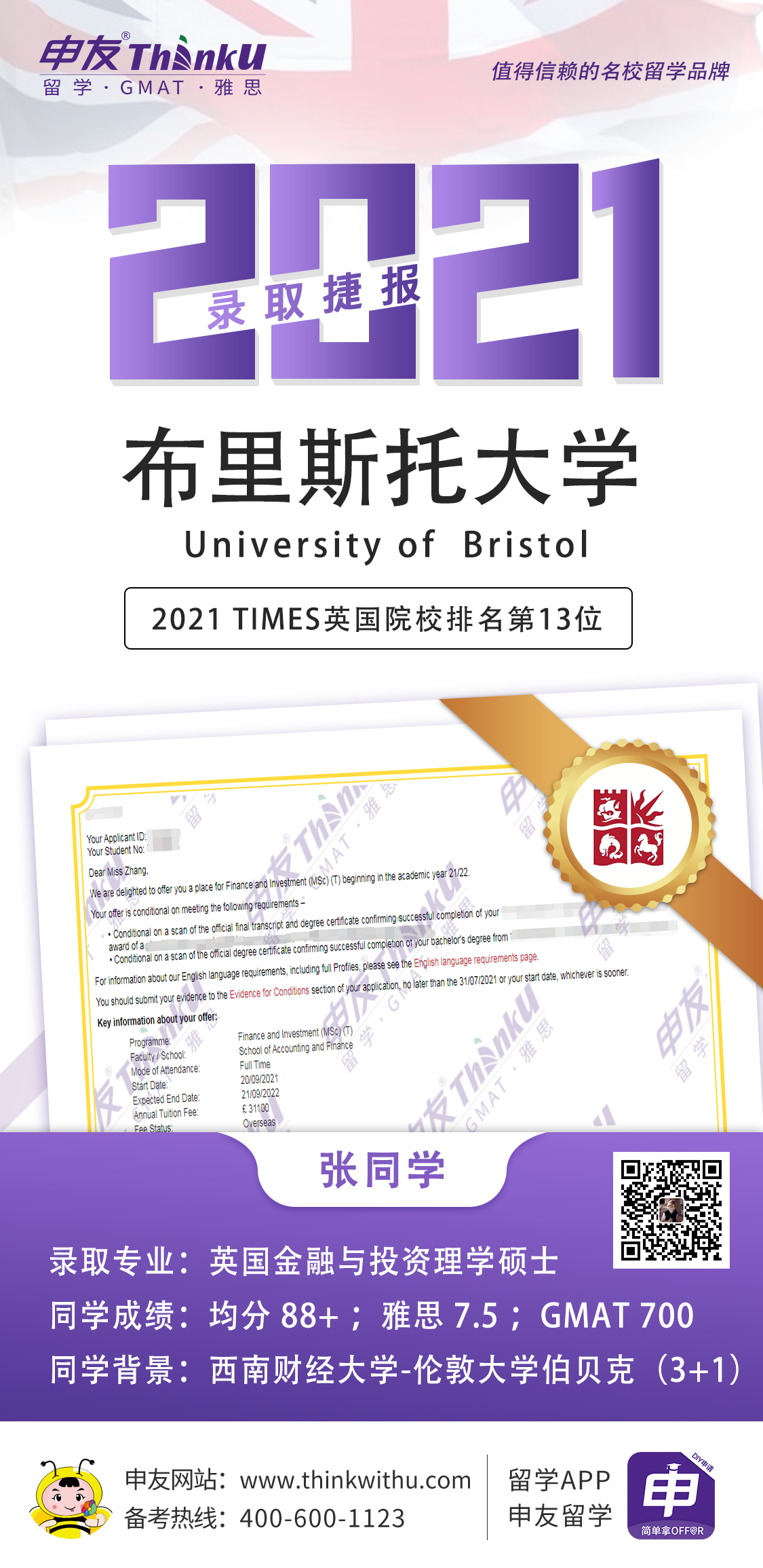 张同学 西南财经大学  飞跃 英国布里斯托大学 offer.png