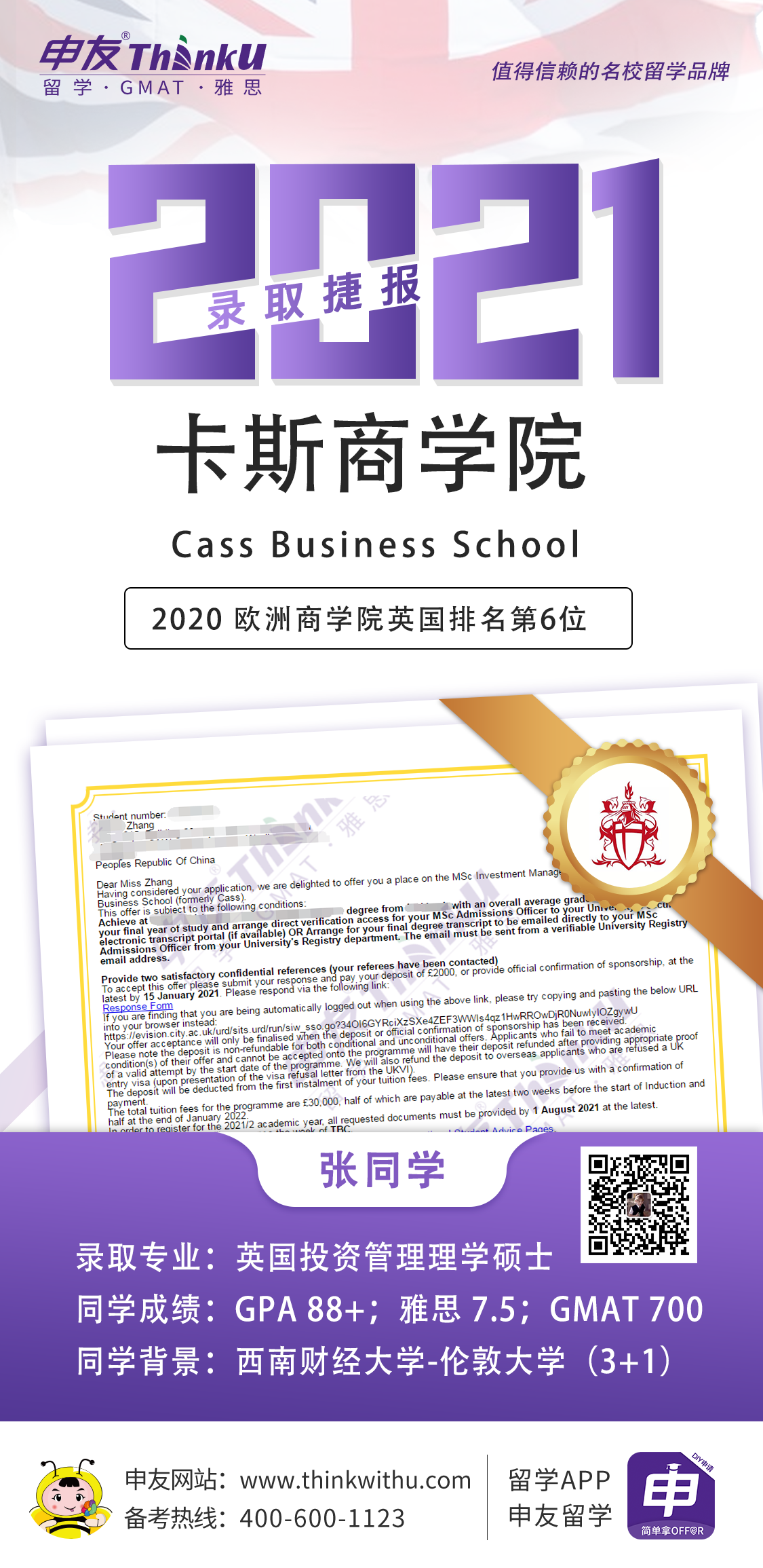 张同学 西南财经大学 飞跃 英国卡斯商学院 offer.png