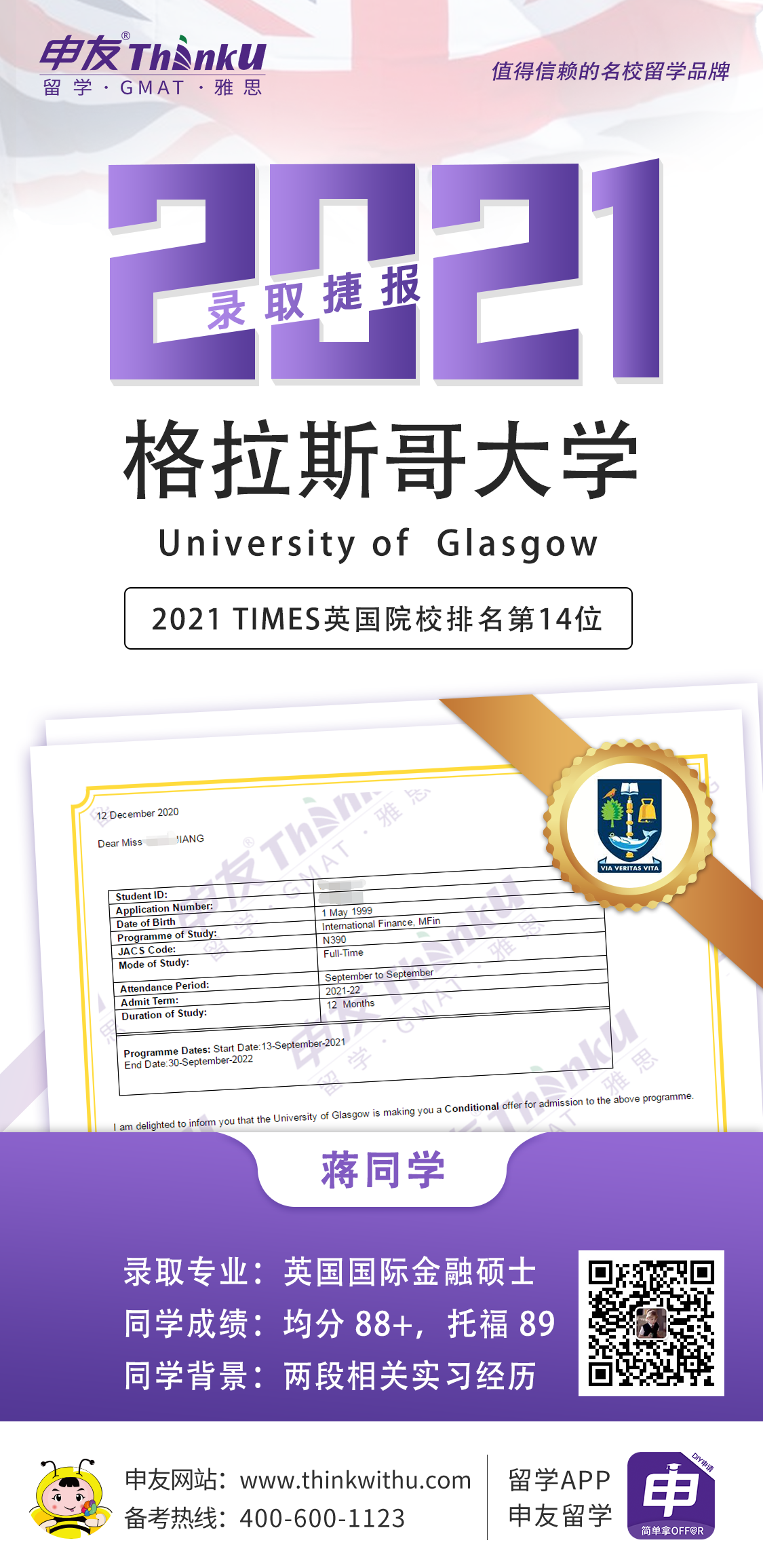 蒋同学 中央财经大学 飞跃 英国布里斯托大学 offer.png