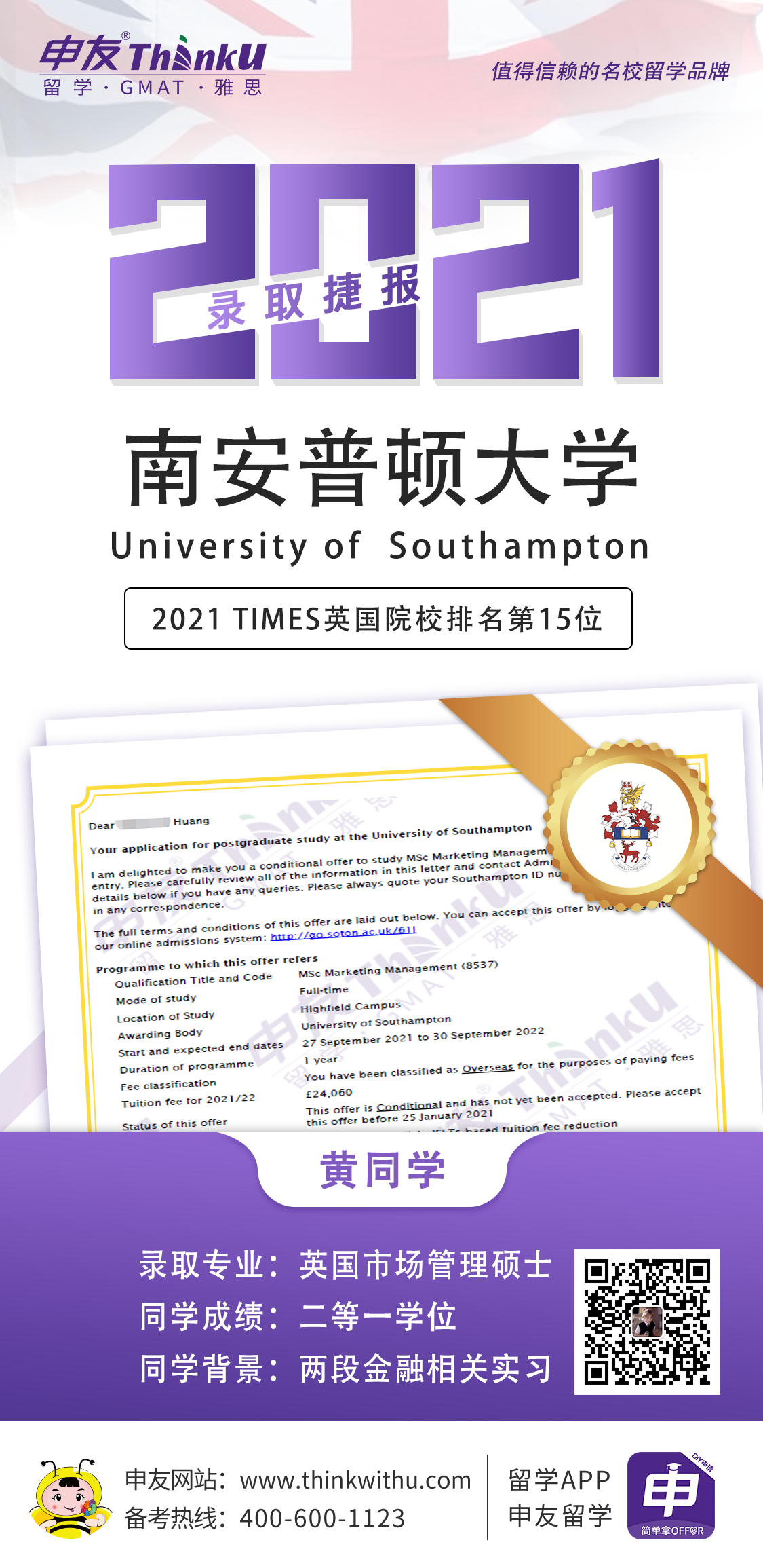 黄同学  Essex 飞跃 南安普顿大学 offer.png