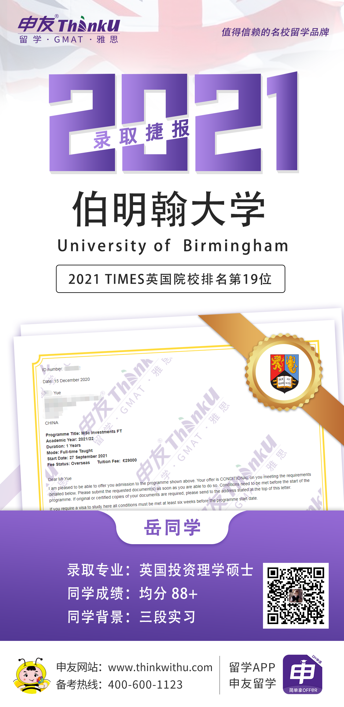 岳同学 四川农业大学 飞跃 伯明翰大学 offer.png