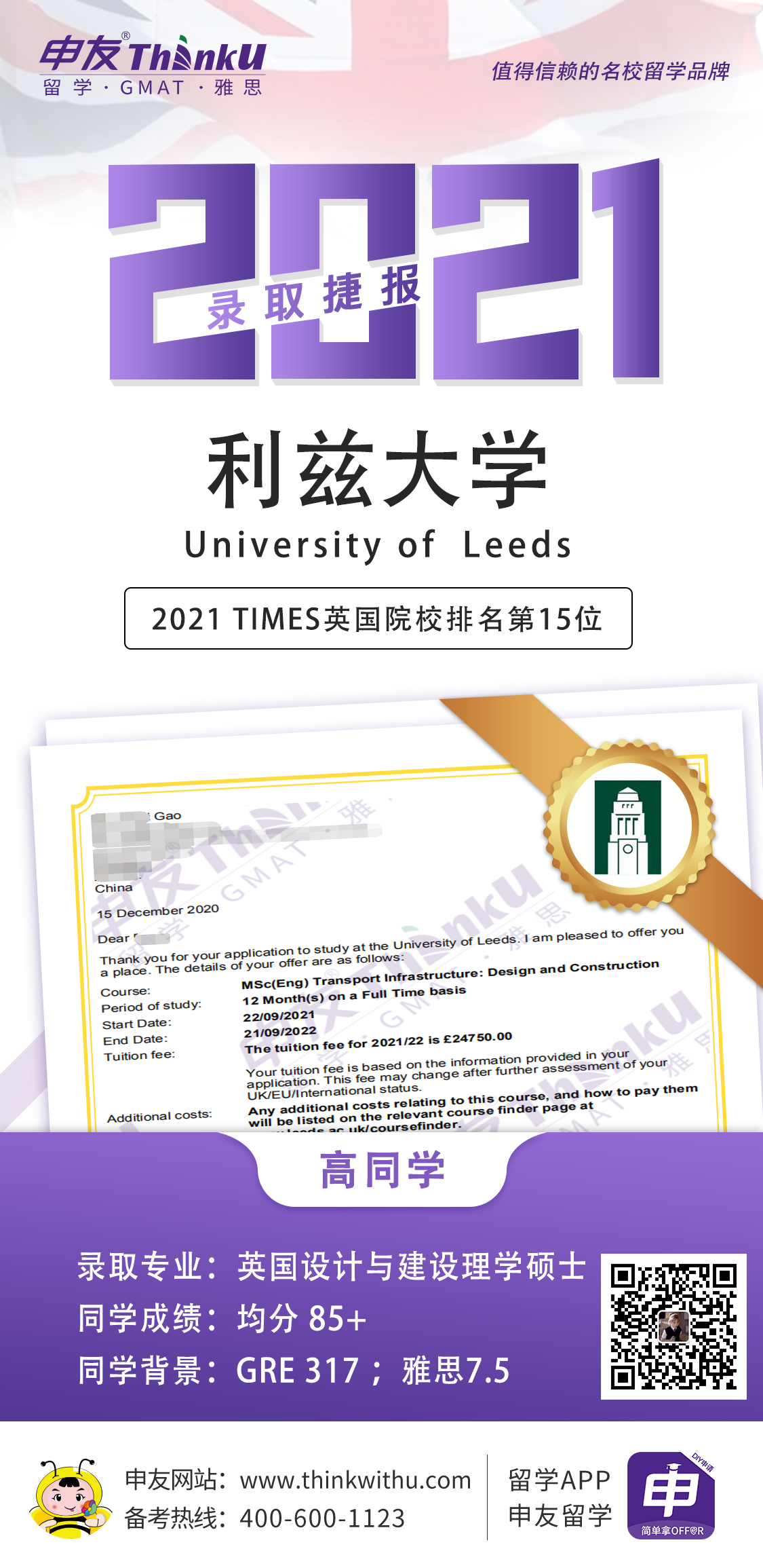 高同学 同济大学 飞跃 利兹大学 offer.png