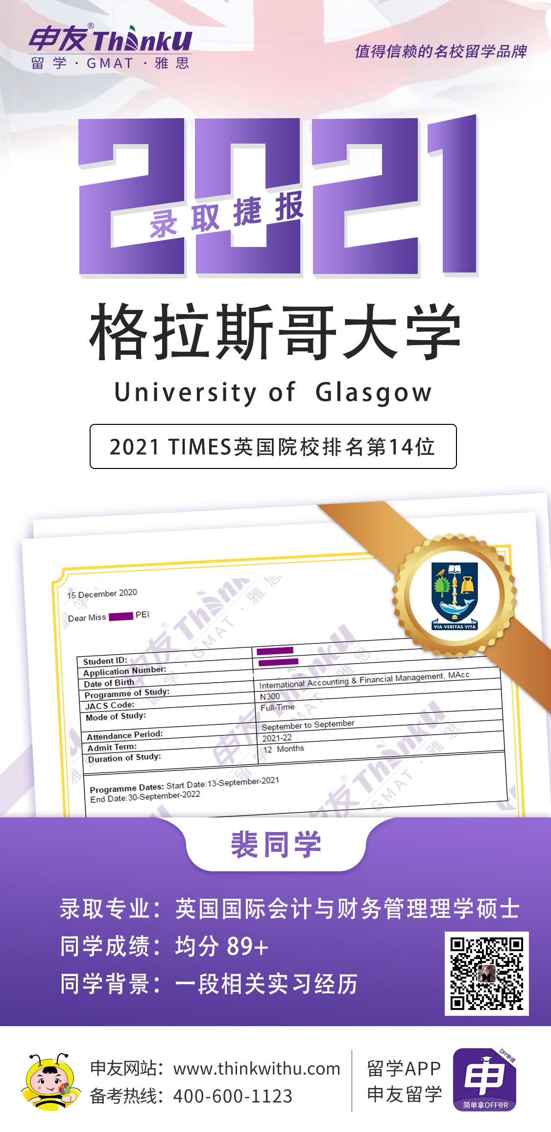 裴同学 武汉理工大学 飞跃 英国格拉斯哥大学 offer.png