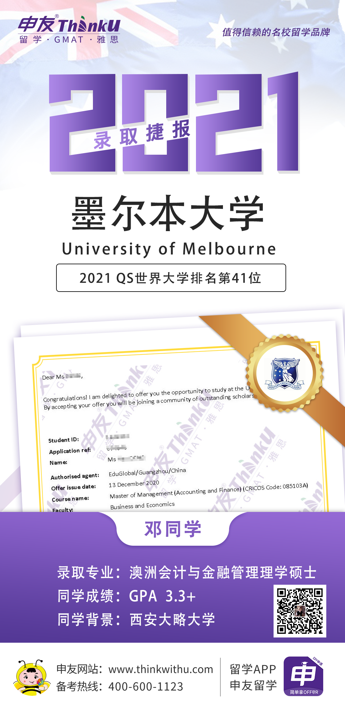 邓同学 西安大略大学 飞跃 墨尔本大学 offer.png