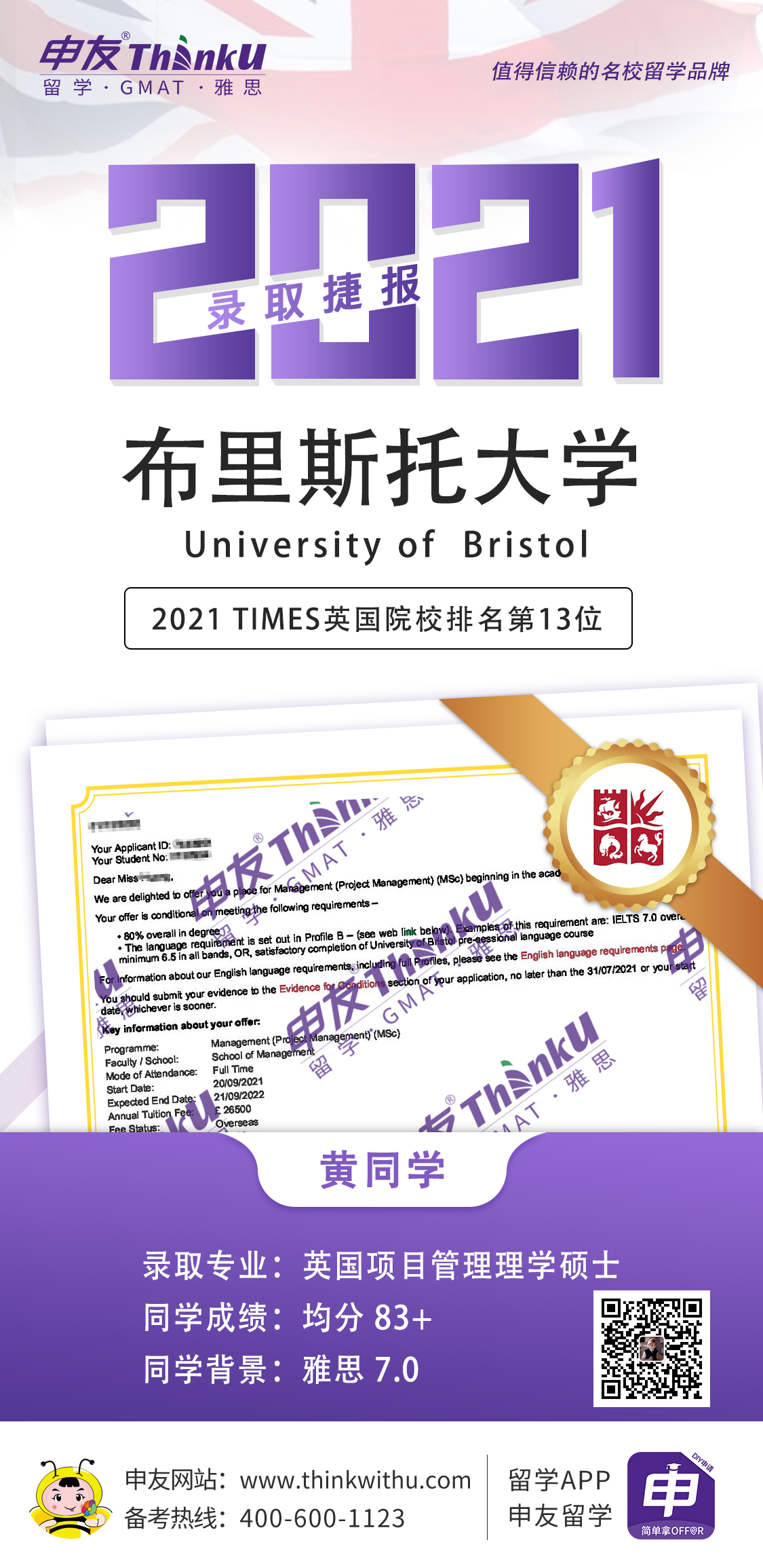 黄同学 四川大学校  飞跃 英国布里斯托大学 offer.png
