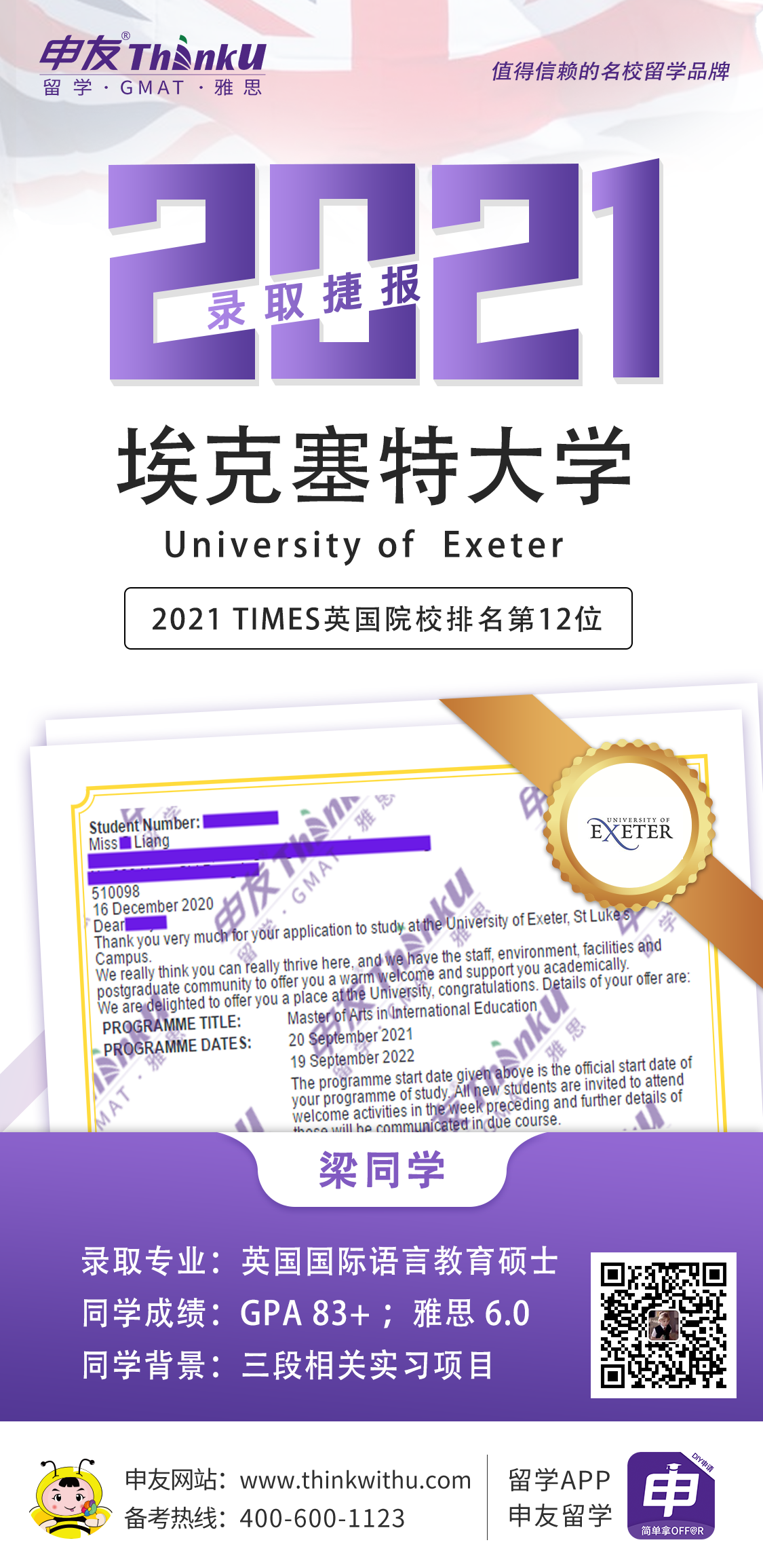 梁同学 广东理工学院 飞跃 埃克塞特大学 offer.png