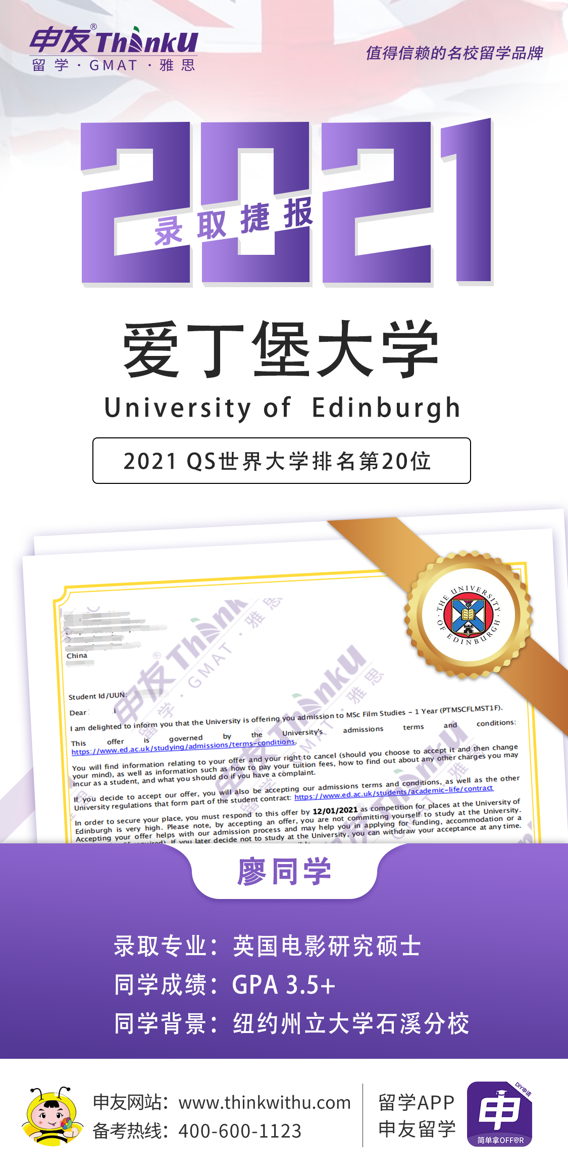 廖同学 纽约州立大学 飞跃 爱丁堡大学.png