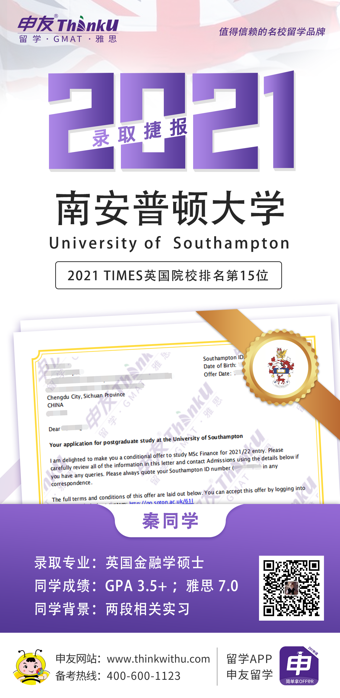 秦同学 西南财大 飞跃 英国南安普顿大学 offer.png