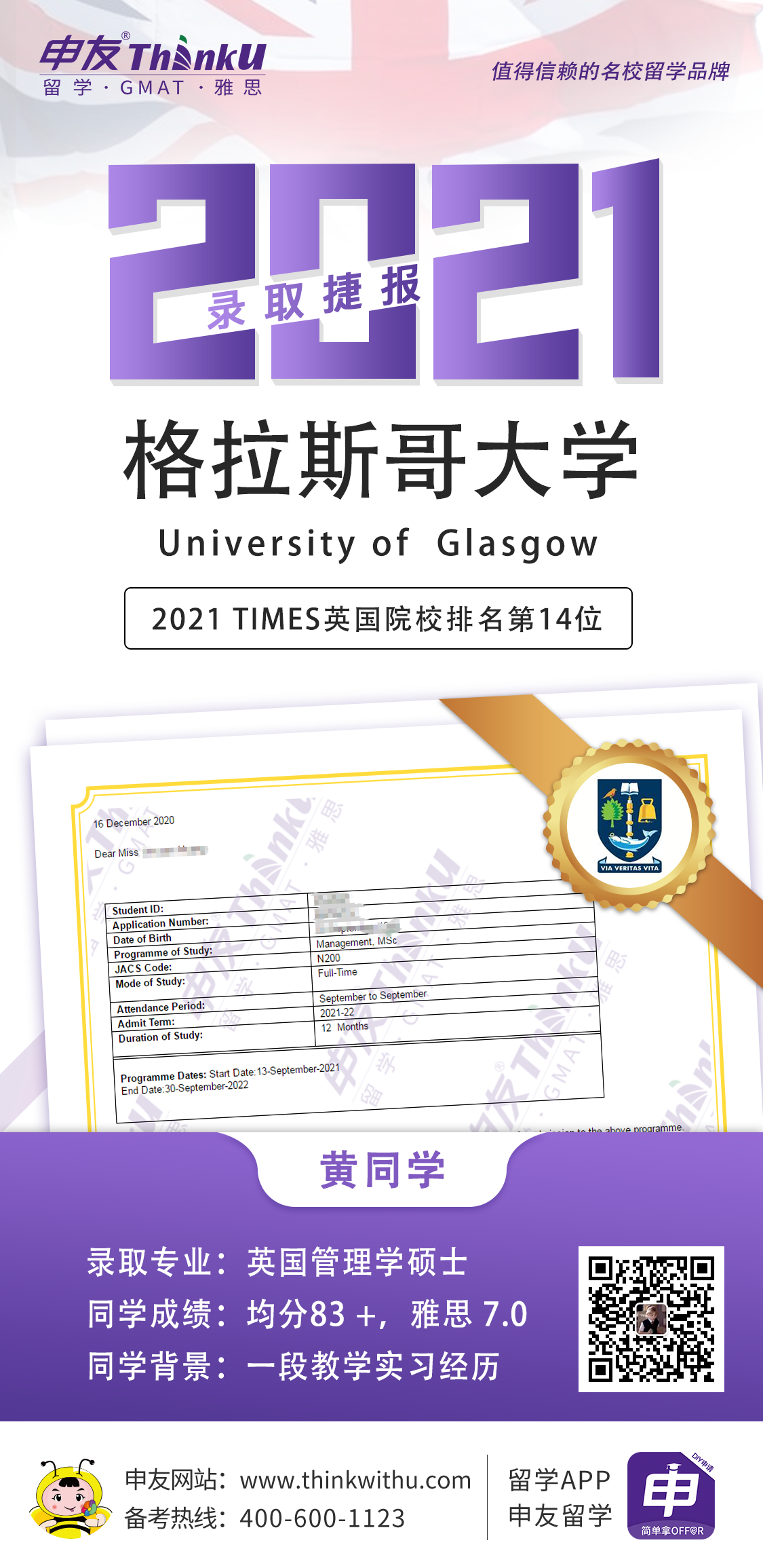 黄同学 四川大学 飞跃 英国格拉斯哥大学 offer.png