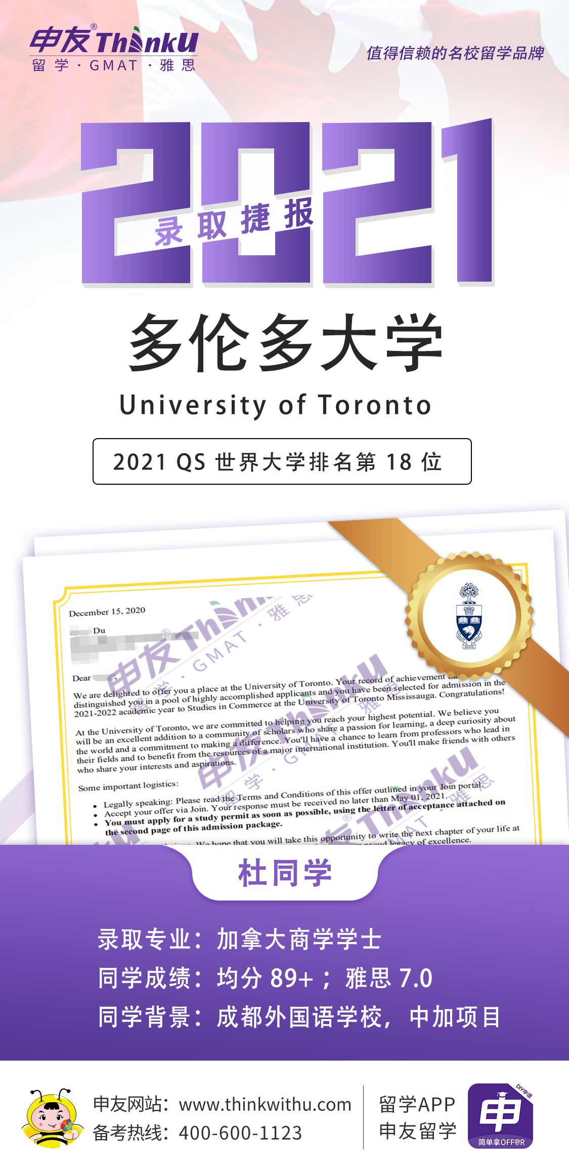 杜同学 成都外国语 飞跃 加拿大多伦多大学-商学.png