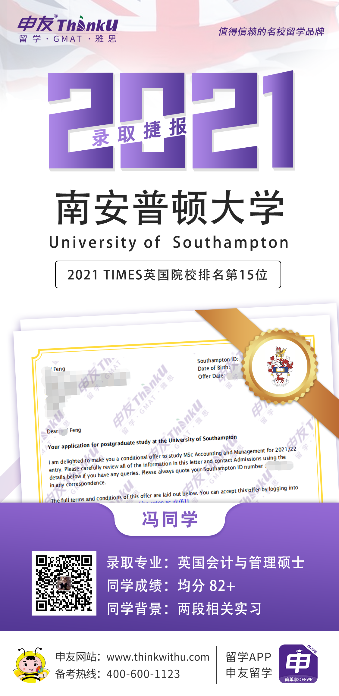 冯同学 浙江财经大学 飞跃 英国南安普顿大学 offer.png