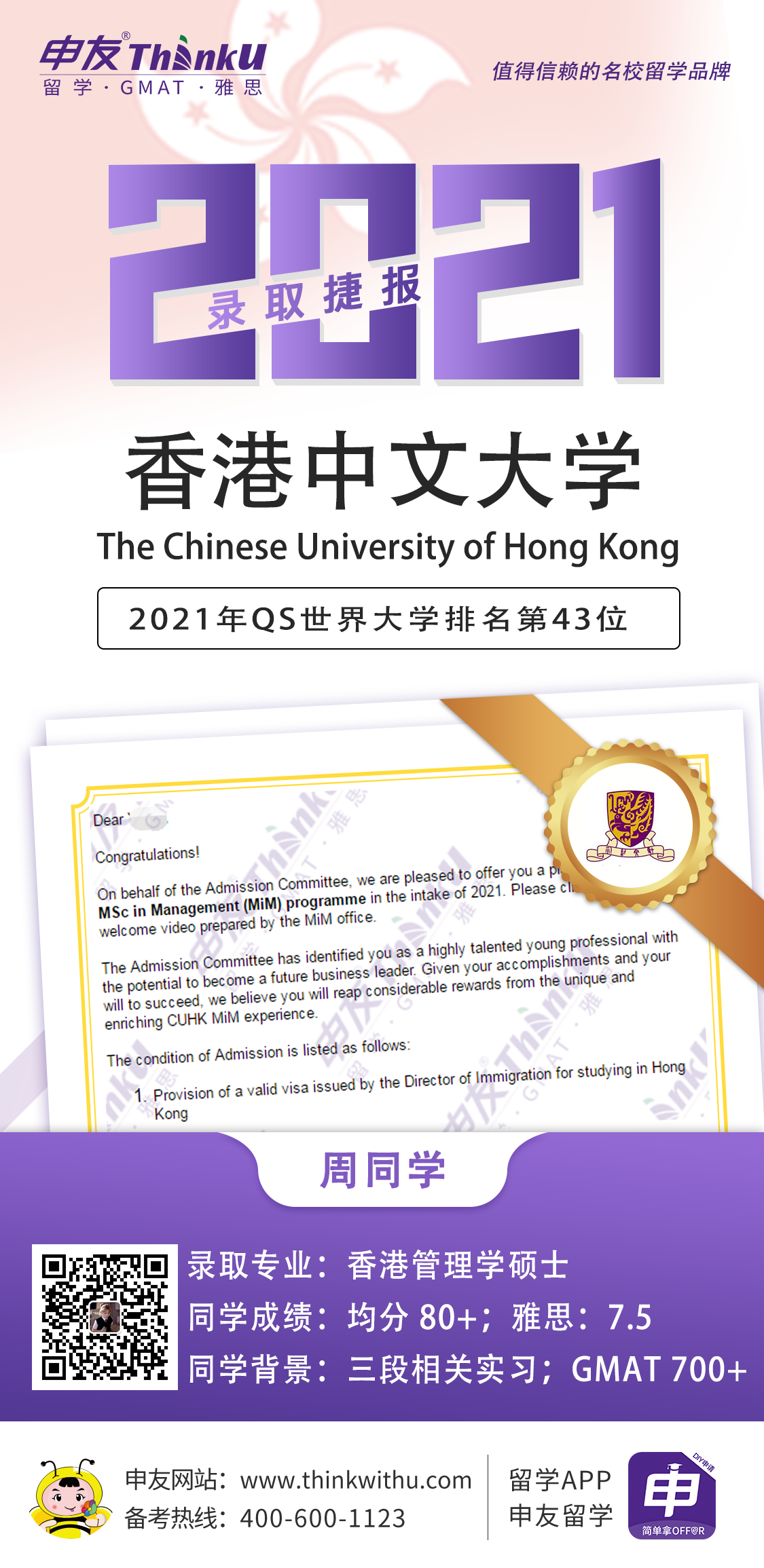 周同学 中南大学 飞跃 香港中文大学 offer.png