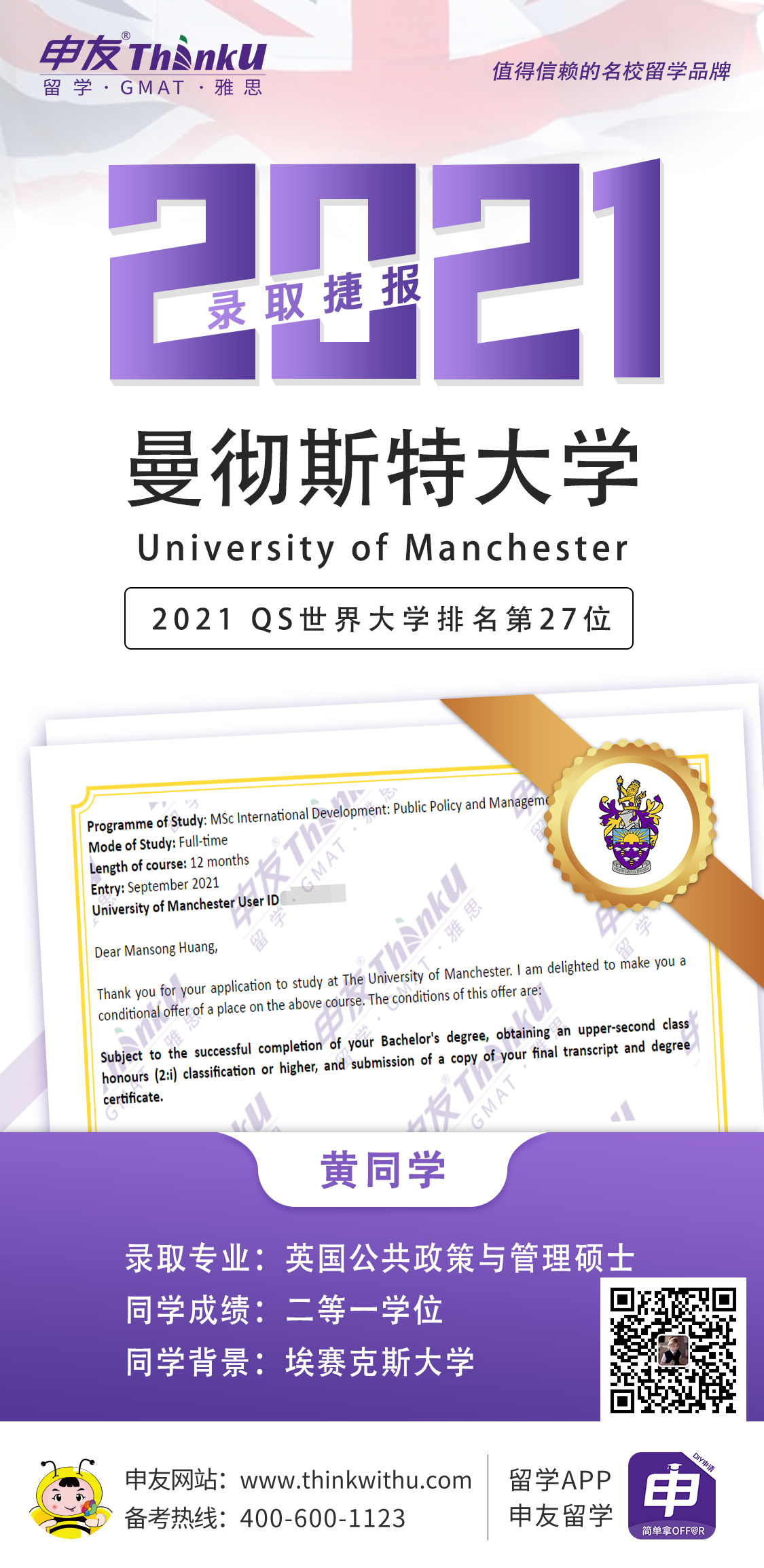 黄同学 埃赛克斯 飞跃 英国 曼彻斯特大学 offer.png