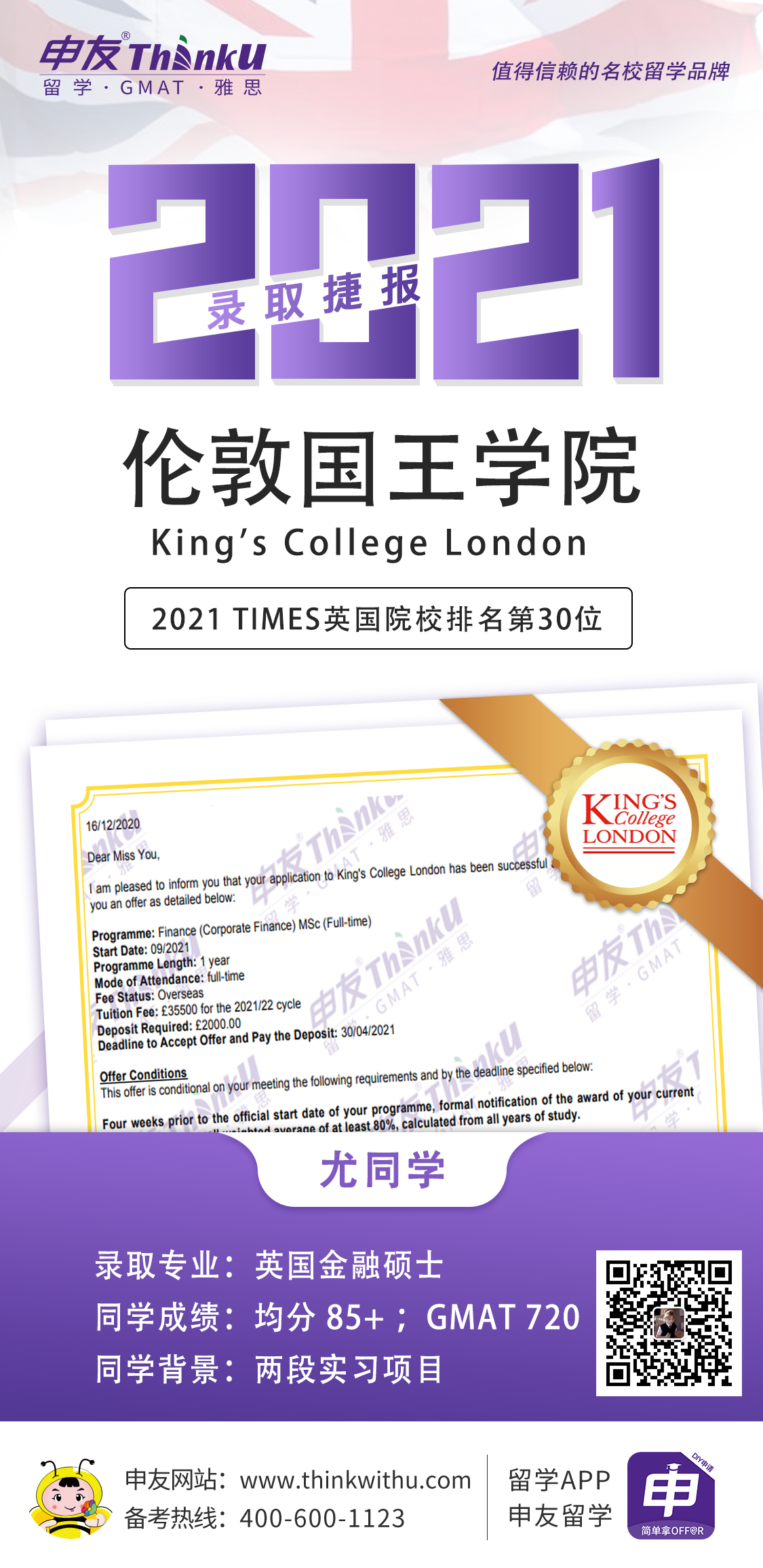 尤同学 KCL offer.png