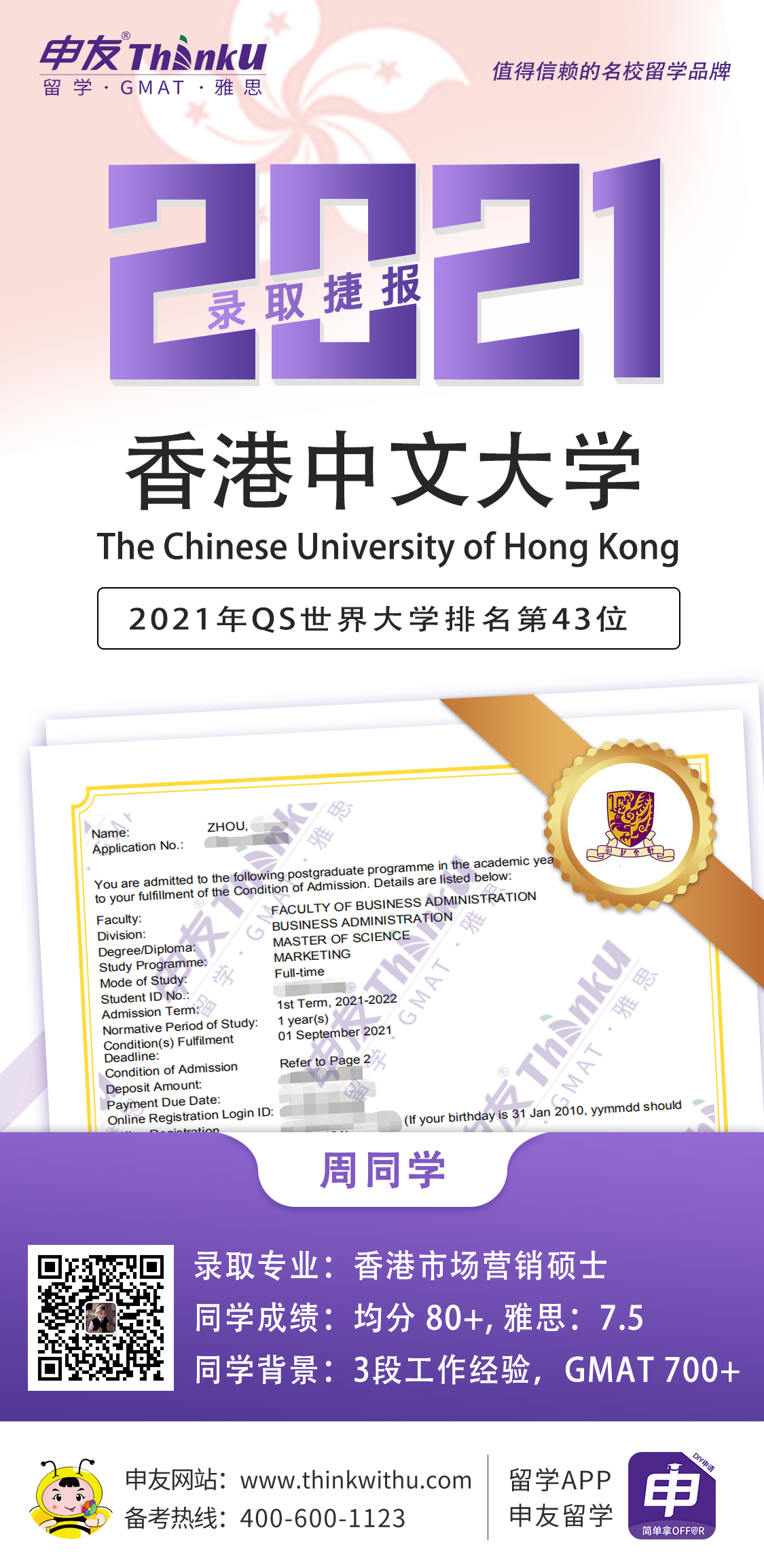 周同学 中南大学 飞跃 香港中文大学 offer.png