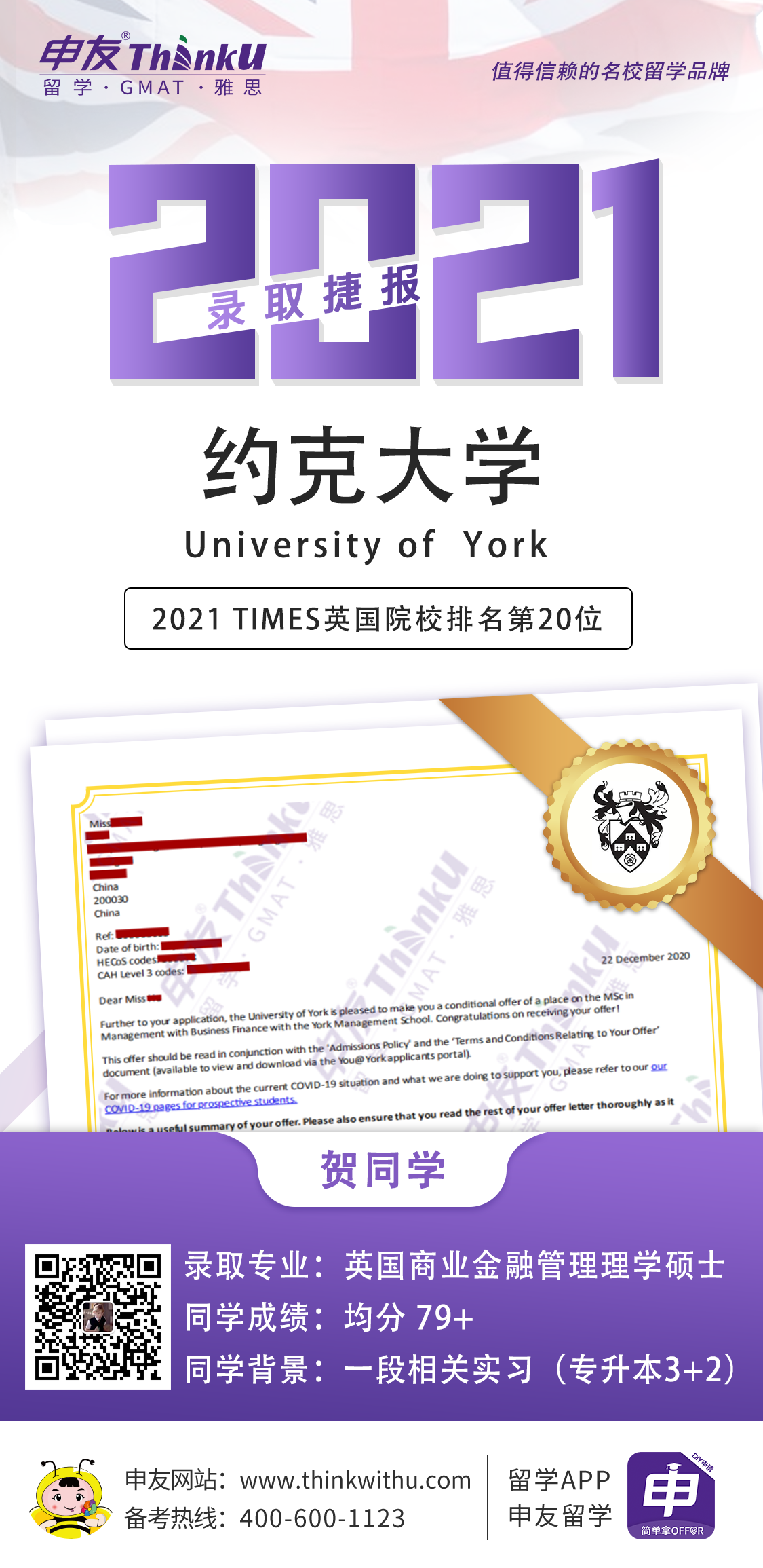 贺同学 湖北经济学院 飞跃 英国约克大学 offer.png