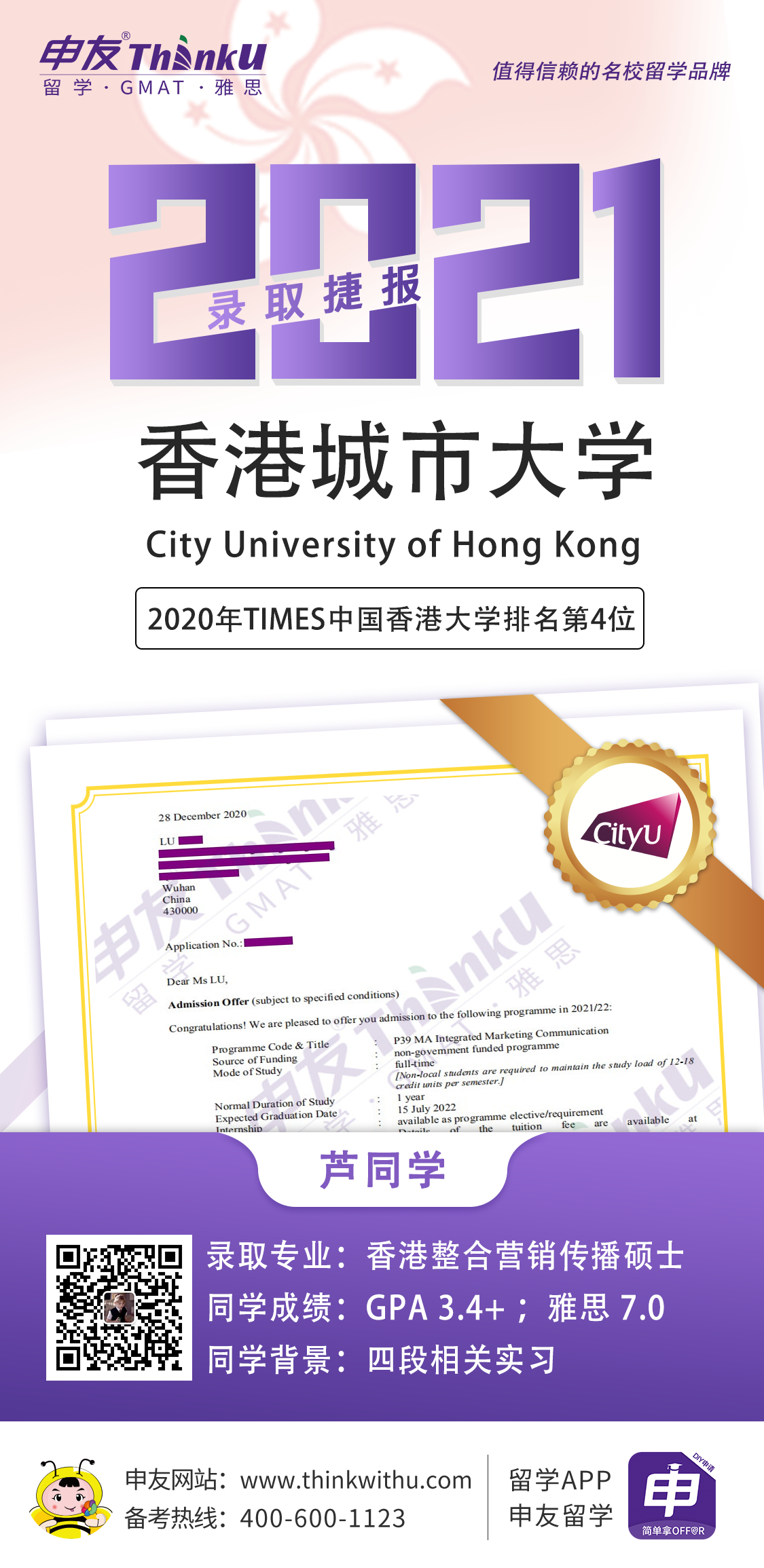 芦同学  湖北大学 飞跃 香港城市大学 offer.png