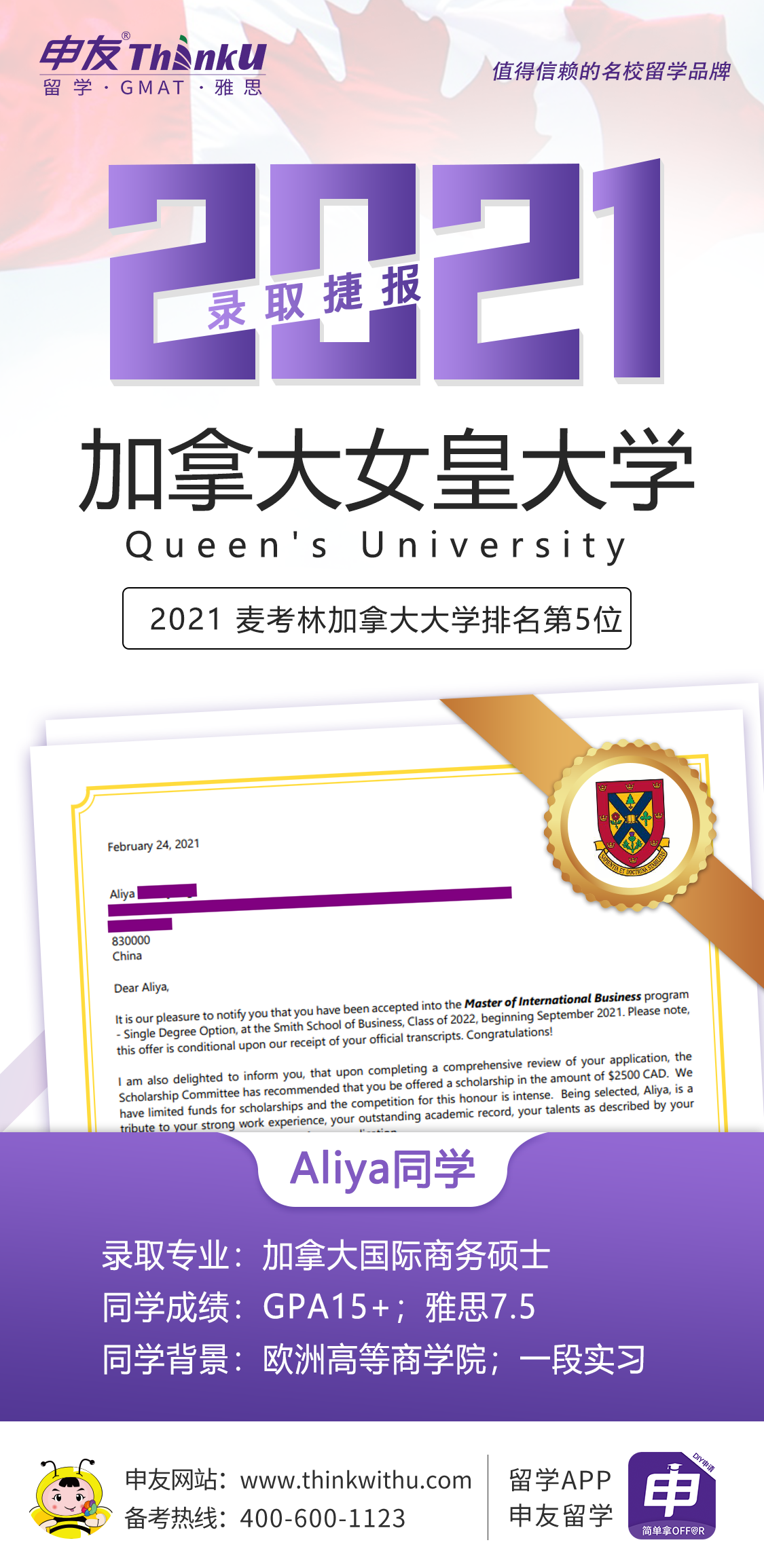 Aliya 欧洲高等商学院 飞跃 加拿大女皇大学.png