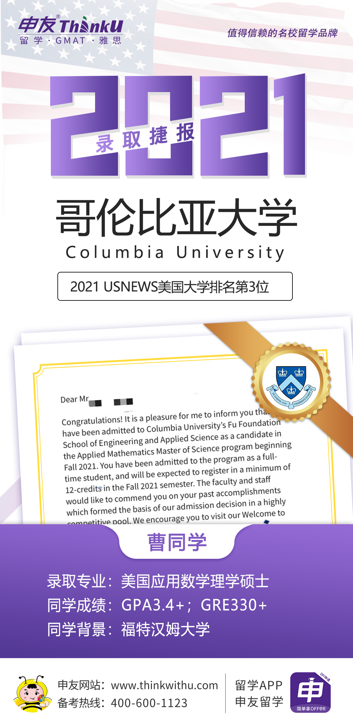 曹同学 福特汉姆大学 飞跃 哥伦比亚大学.png