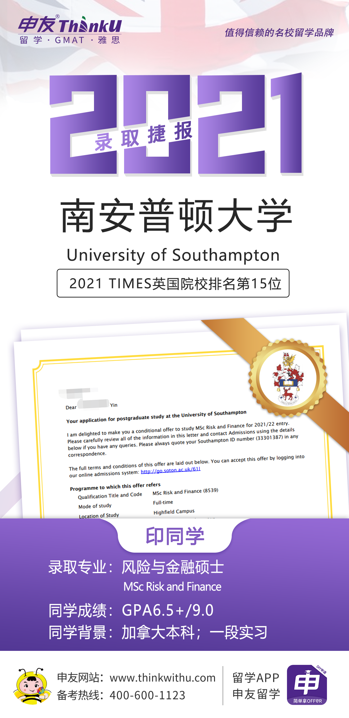 印同学 约克大学 飞跃 南安普顿大学.png