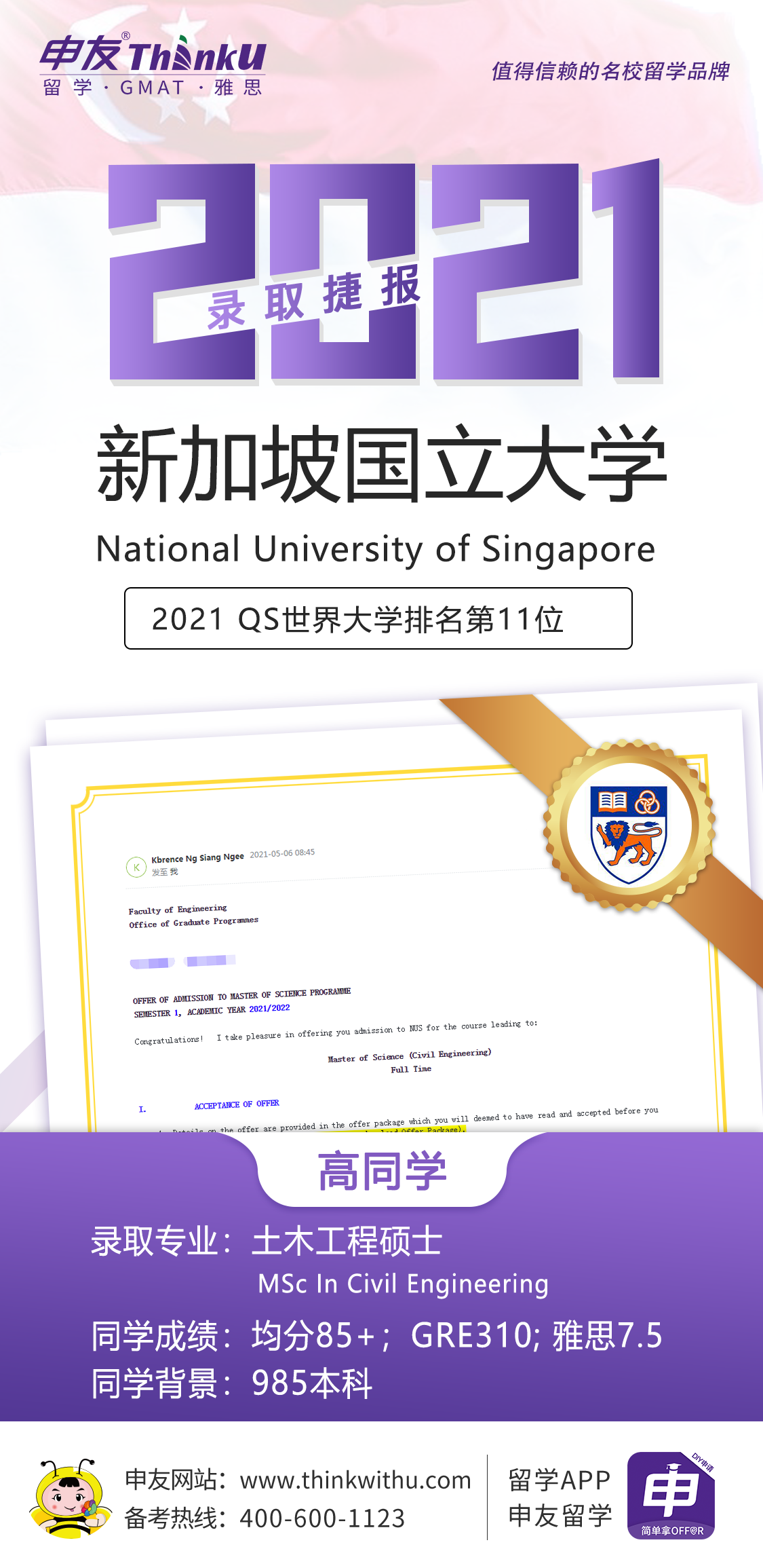 高同学 同济大学 飞跃 新加坡国立大学.png