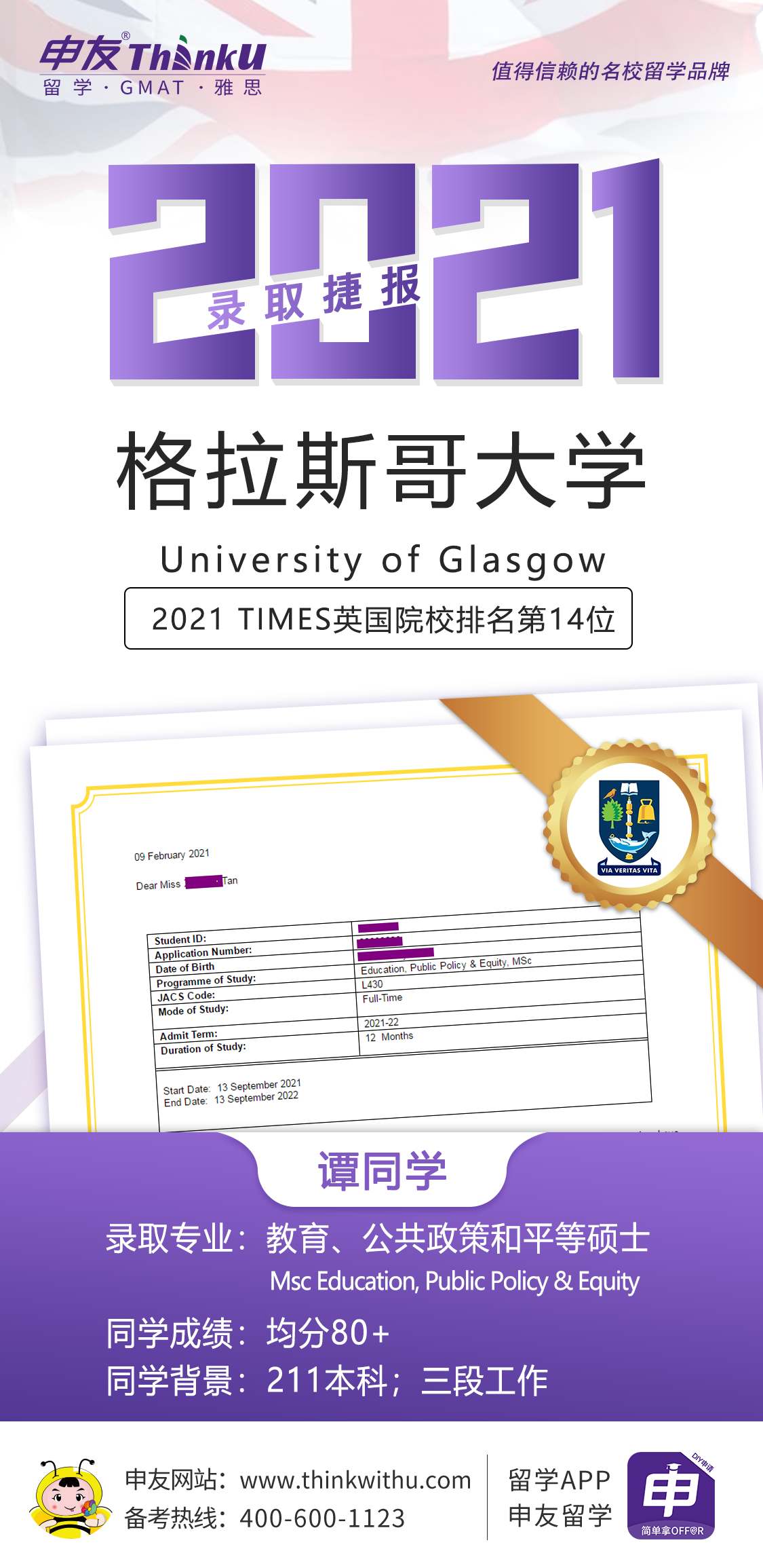 谭同学 中南财经政法大学 飞跃 格拉斯哥大学.png