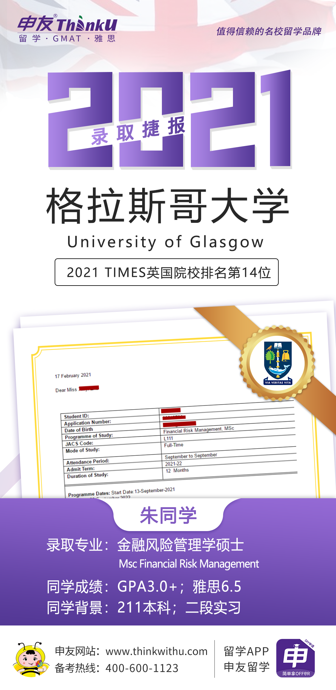 朱同学 西南财经大学 飞跃 格拉斯哥大学.png