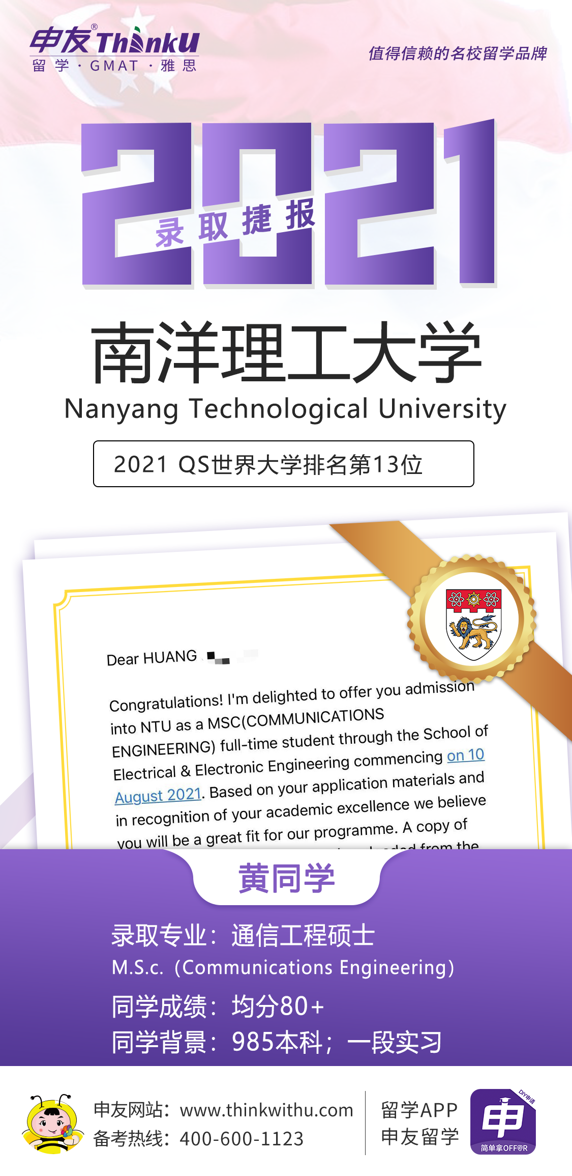 黄同学 山东大学 飞跃 南洋理工大学.png