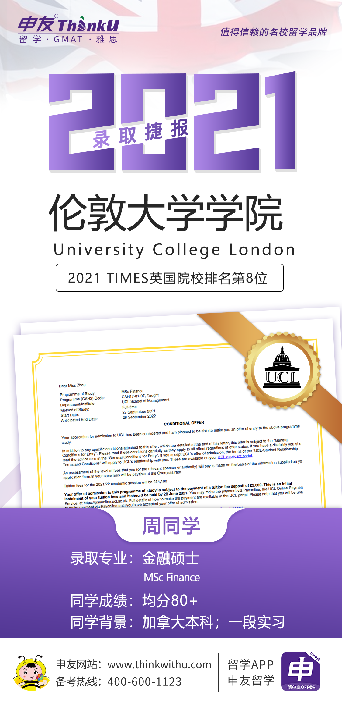 周同学 不列颠哥伦比亚大学 飞跃 伦敦大学学院.png