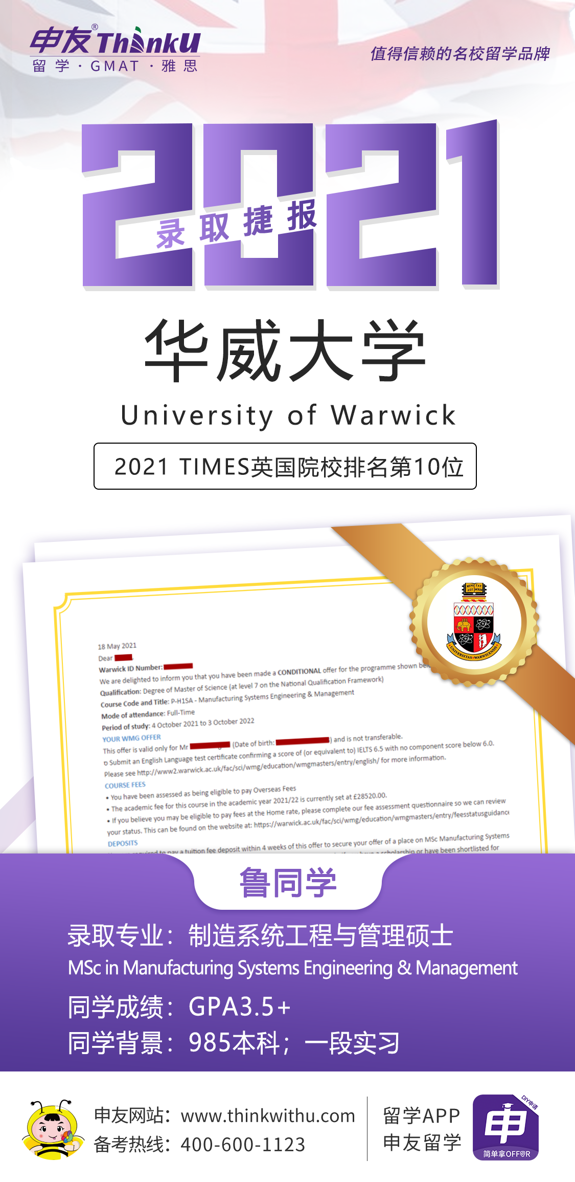 鲁同学 华中科技大学 飞跃 华威大学.png