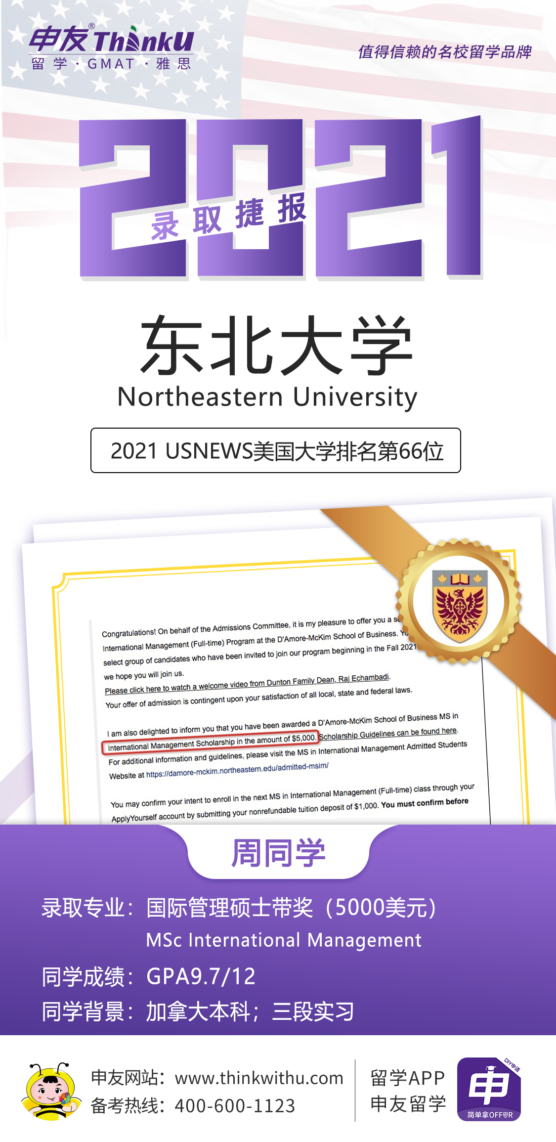 周同学 麦克马斯特大学 飞跃 东北大学.png