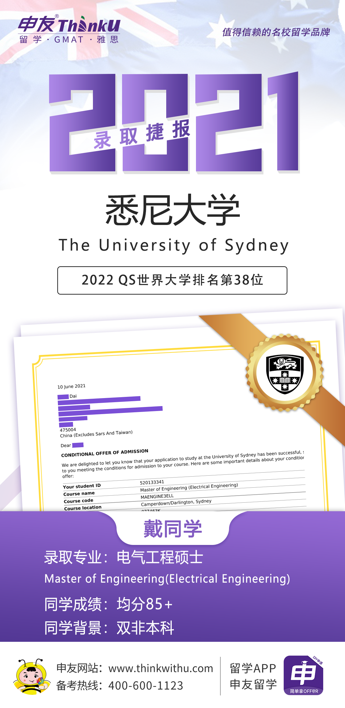 戴同学 北部湾大学 飞跃 悉尼大学.png