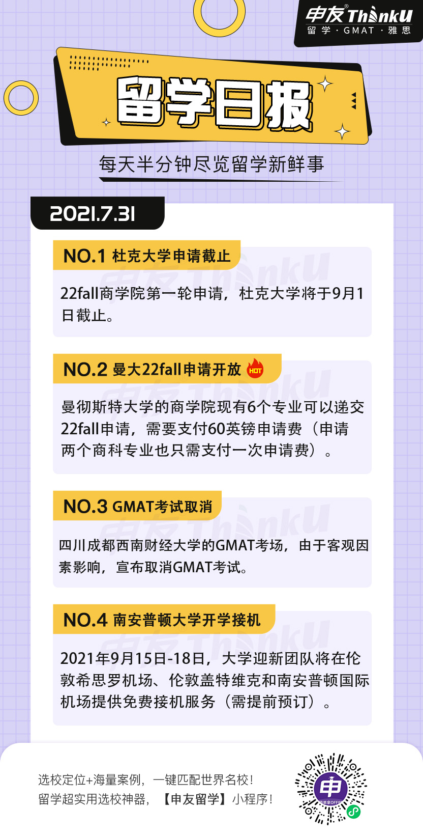 1627703244800930.jpg 7.31留学生日报.jpg