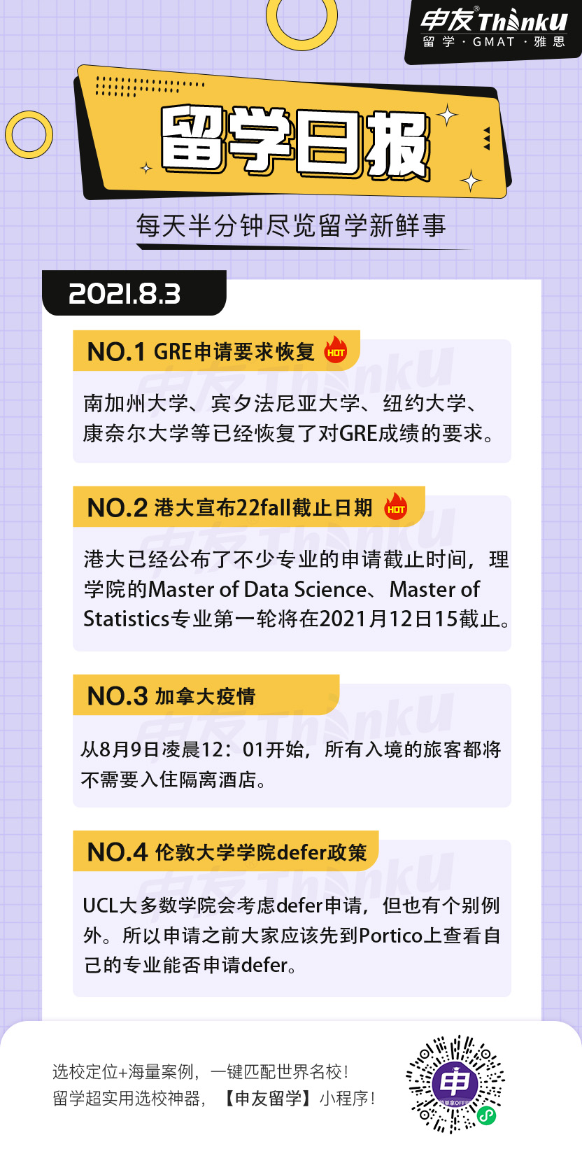 1627973318408259.jpg 8.3留学生日报.jpg