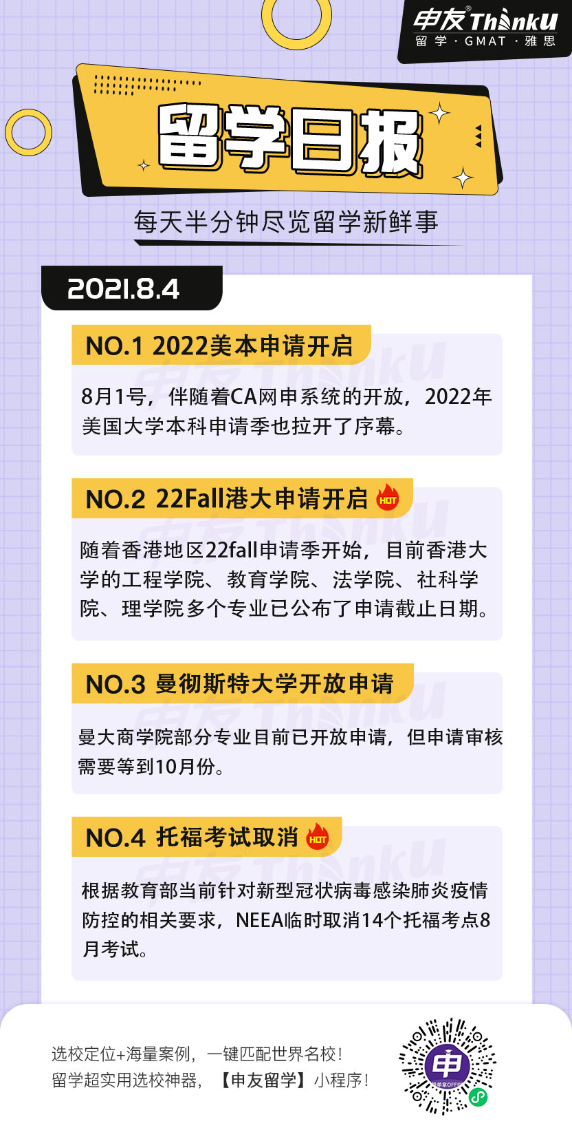 1628047301680385.jpg 8.4留学生日报.jpg