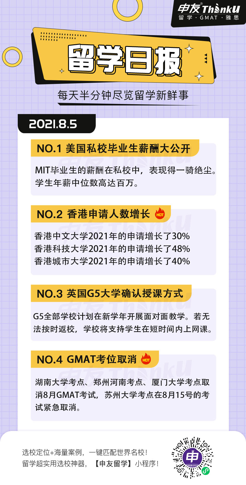 1628141765349138.jpg 8.5留学生日报.jpg