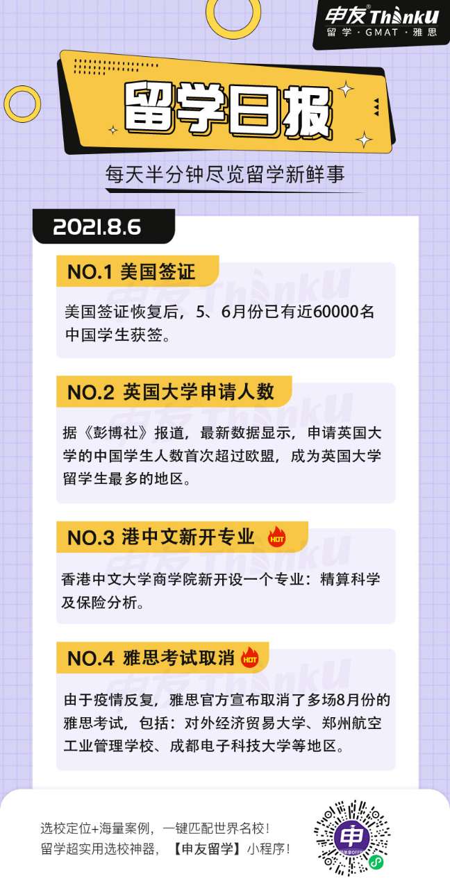 1628228308129335.jpg 8.6留学生日报.jpg