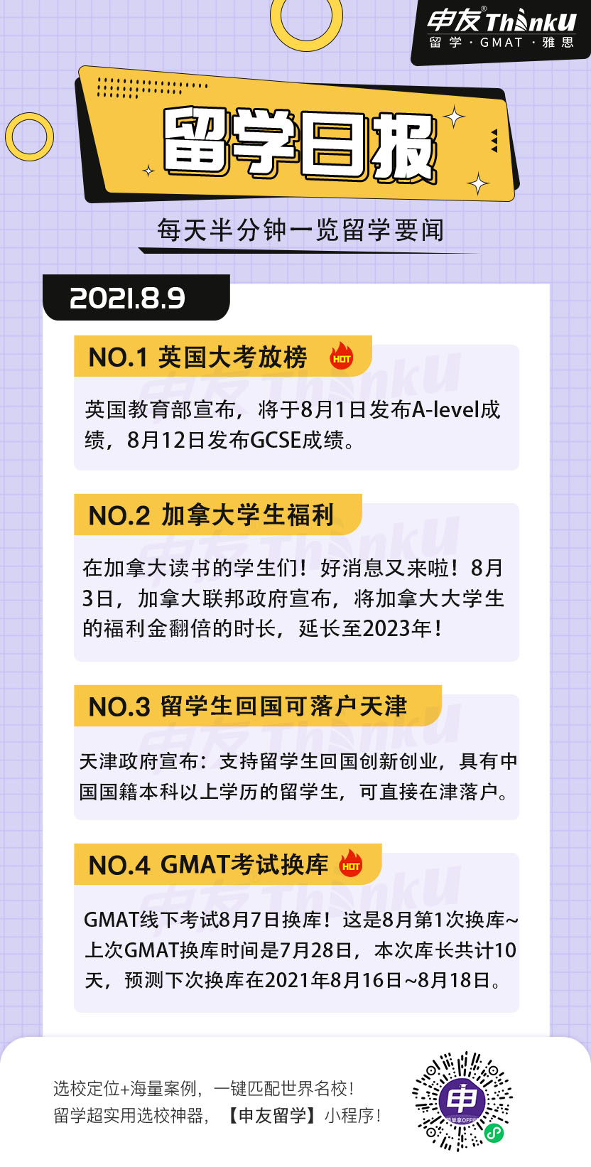 1628480487911329.jpg 8.9留学生日报.jpg