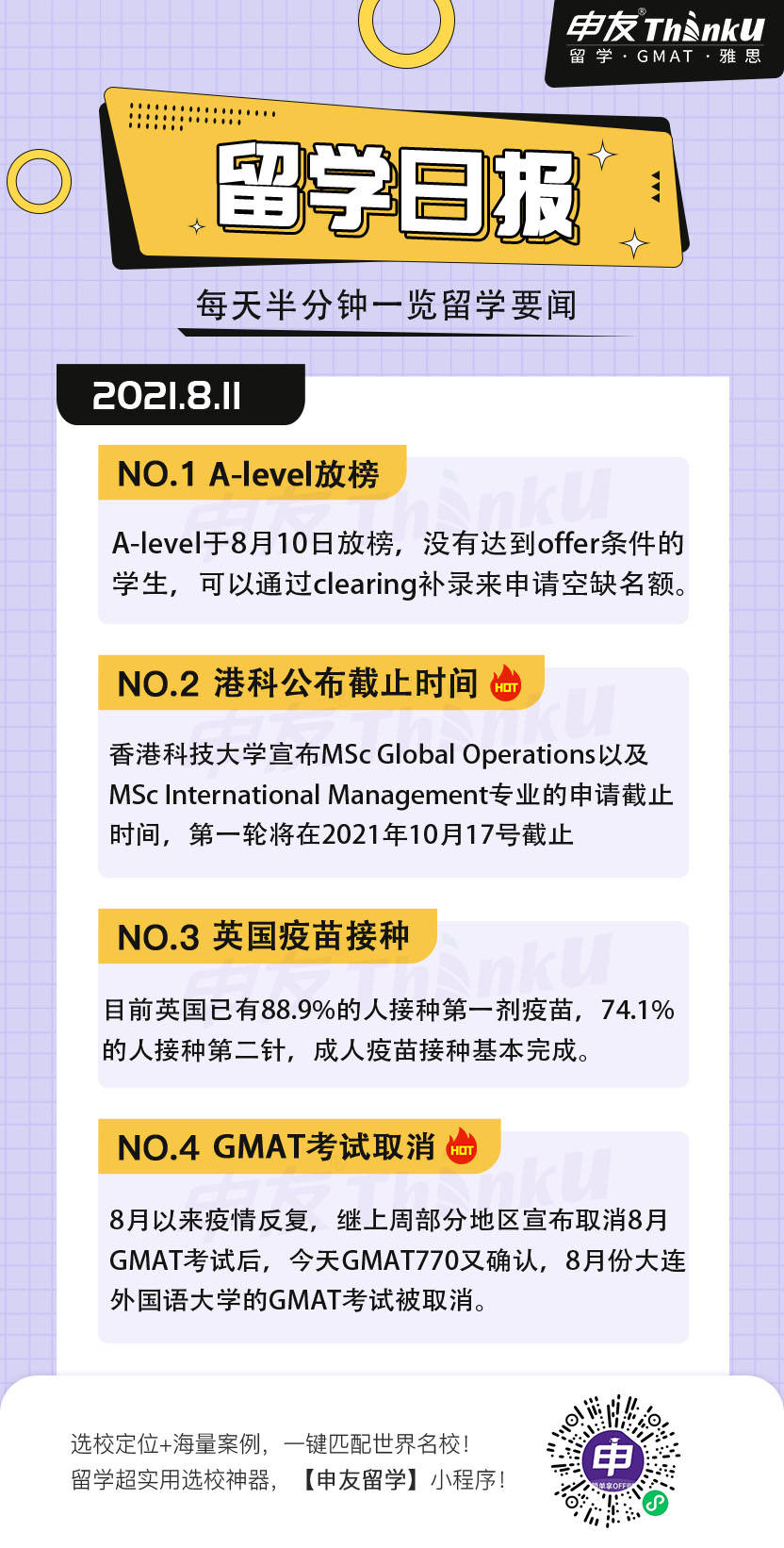 1628665494593026.jpg 8.11留学生日报.jpg