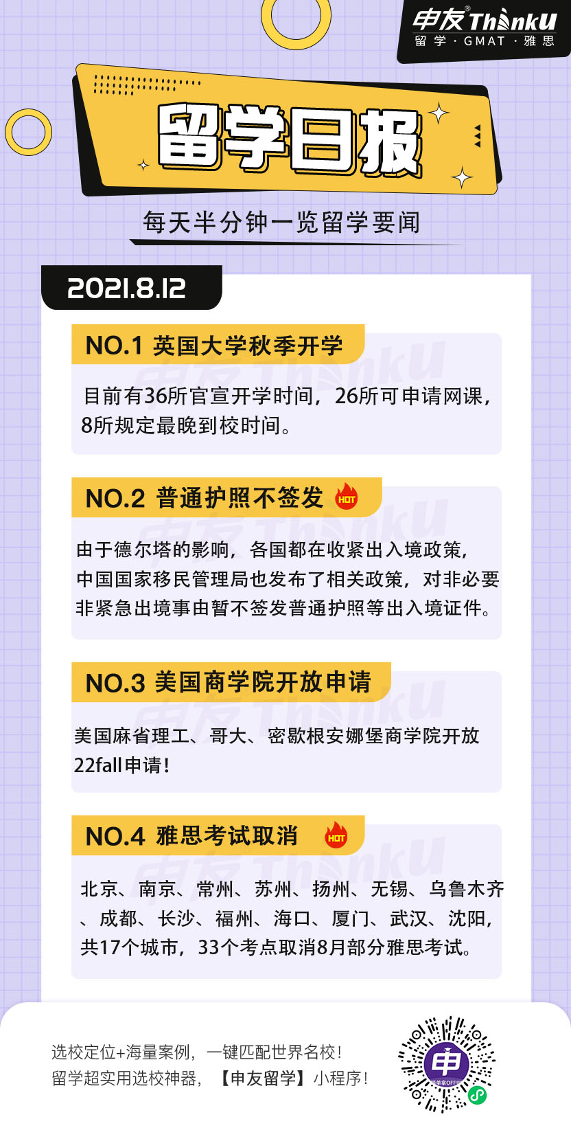1628746791391486.jpg 8.12留学生日报.jpg