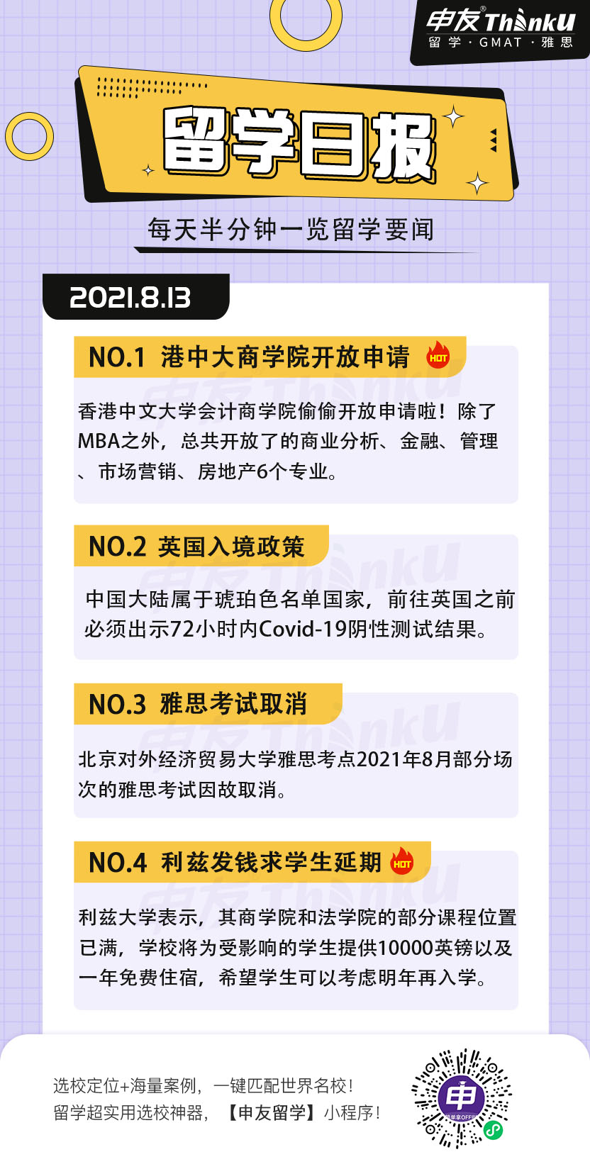 8.13留学生日报.jpg