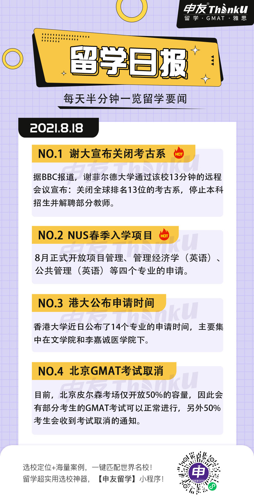 1629273197459012.jpg 8.18留学生日报.jpg