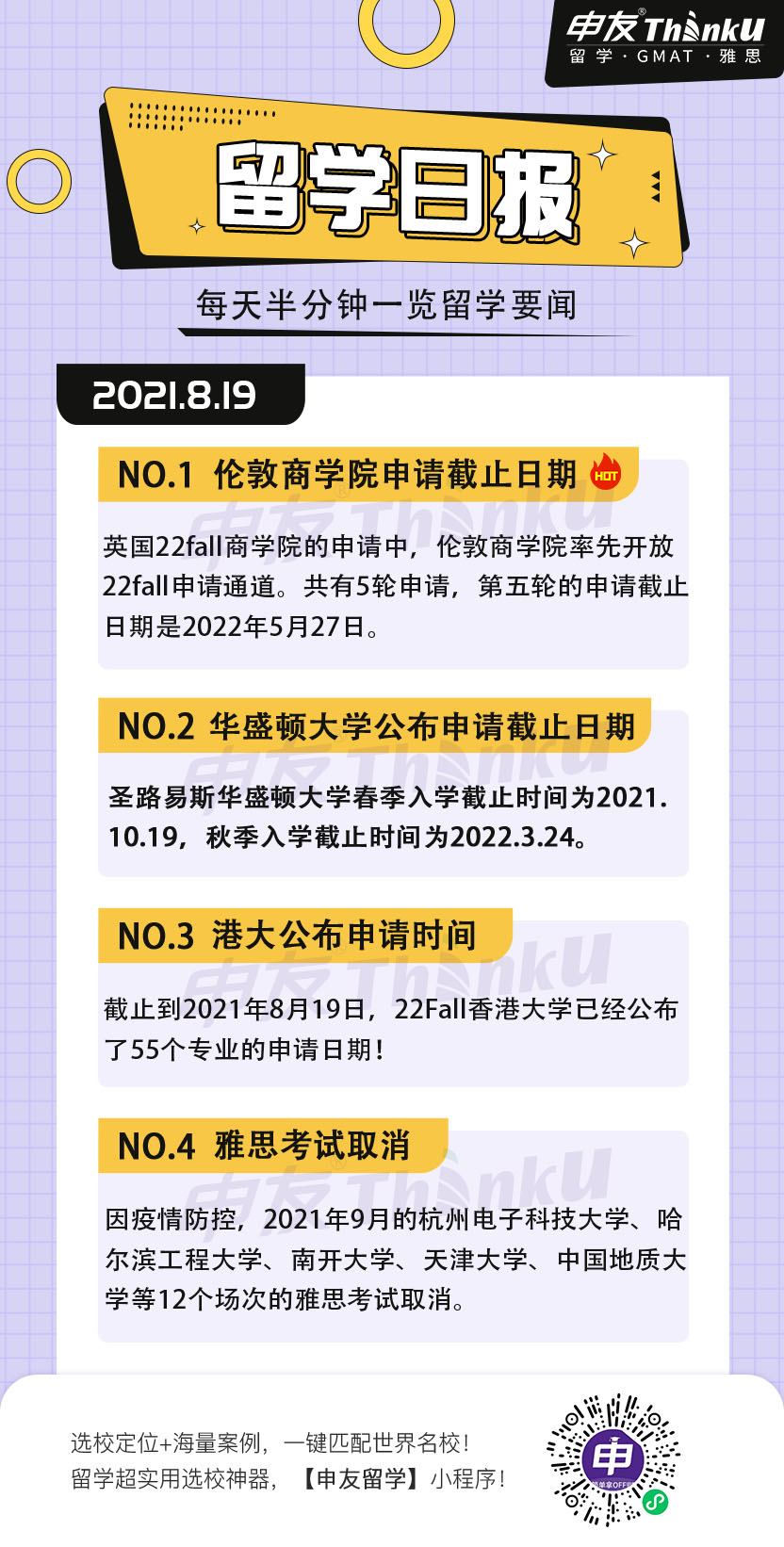 1629345592116101.jpg 8.19留学生日报.jpg