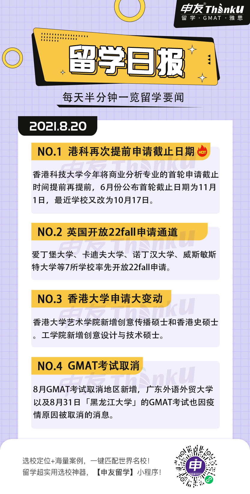 1629437851153380.jpg 8.20留学生日报.jpg