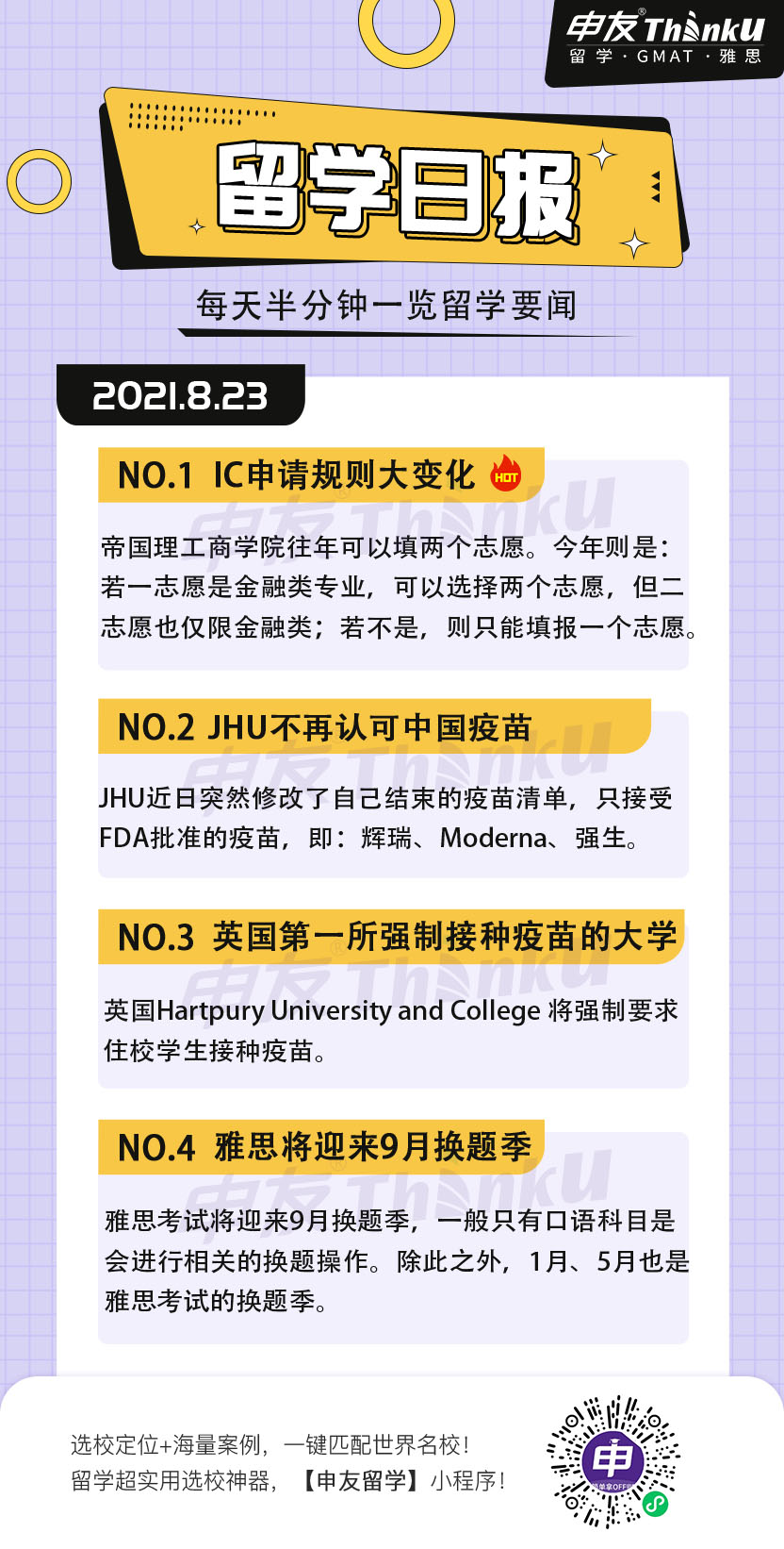 8.23留学生日报.jpg