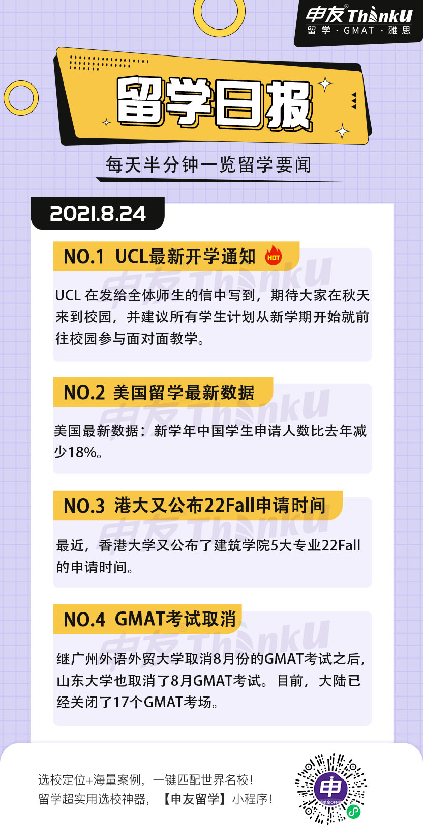 8.24留学生日报.jpg