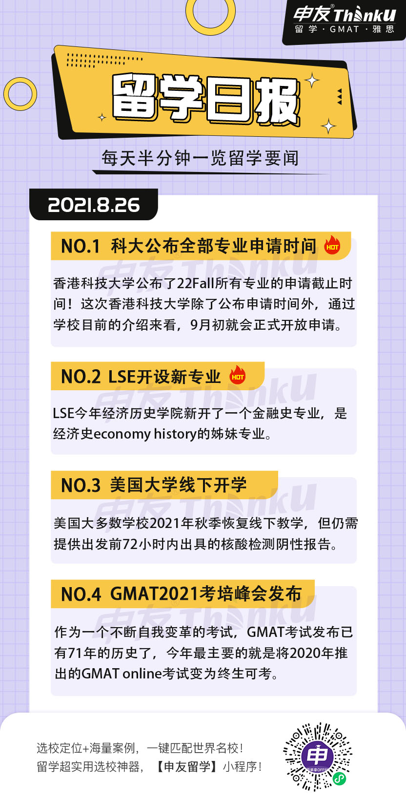 1629957245286188.jpg 8.26留学生日报.jpg