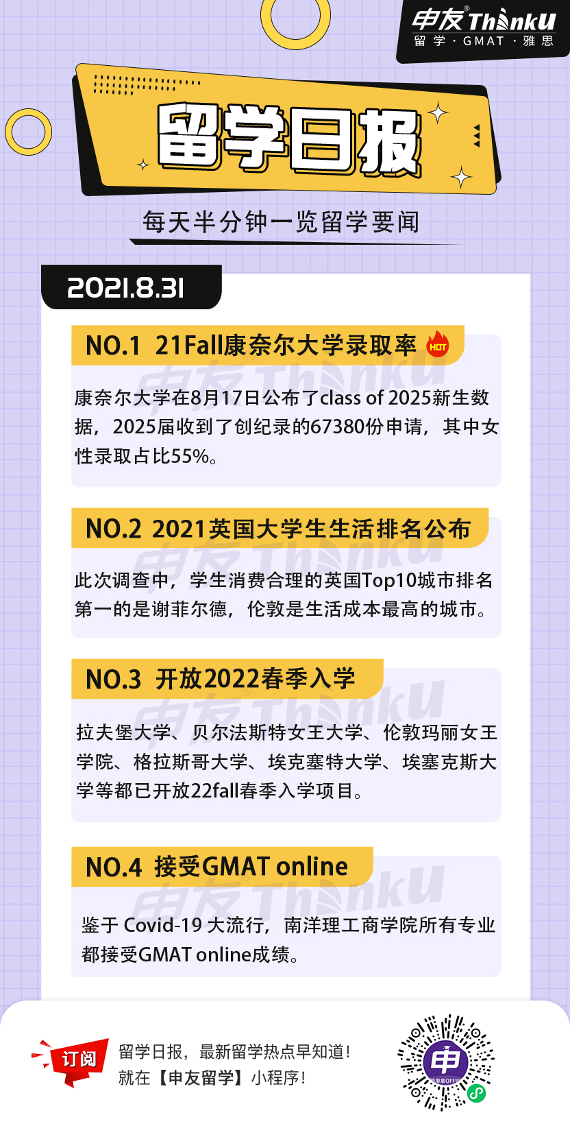 1630388490385342.jpg 8.31留学生日报.jpg